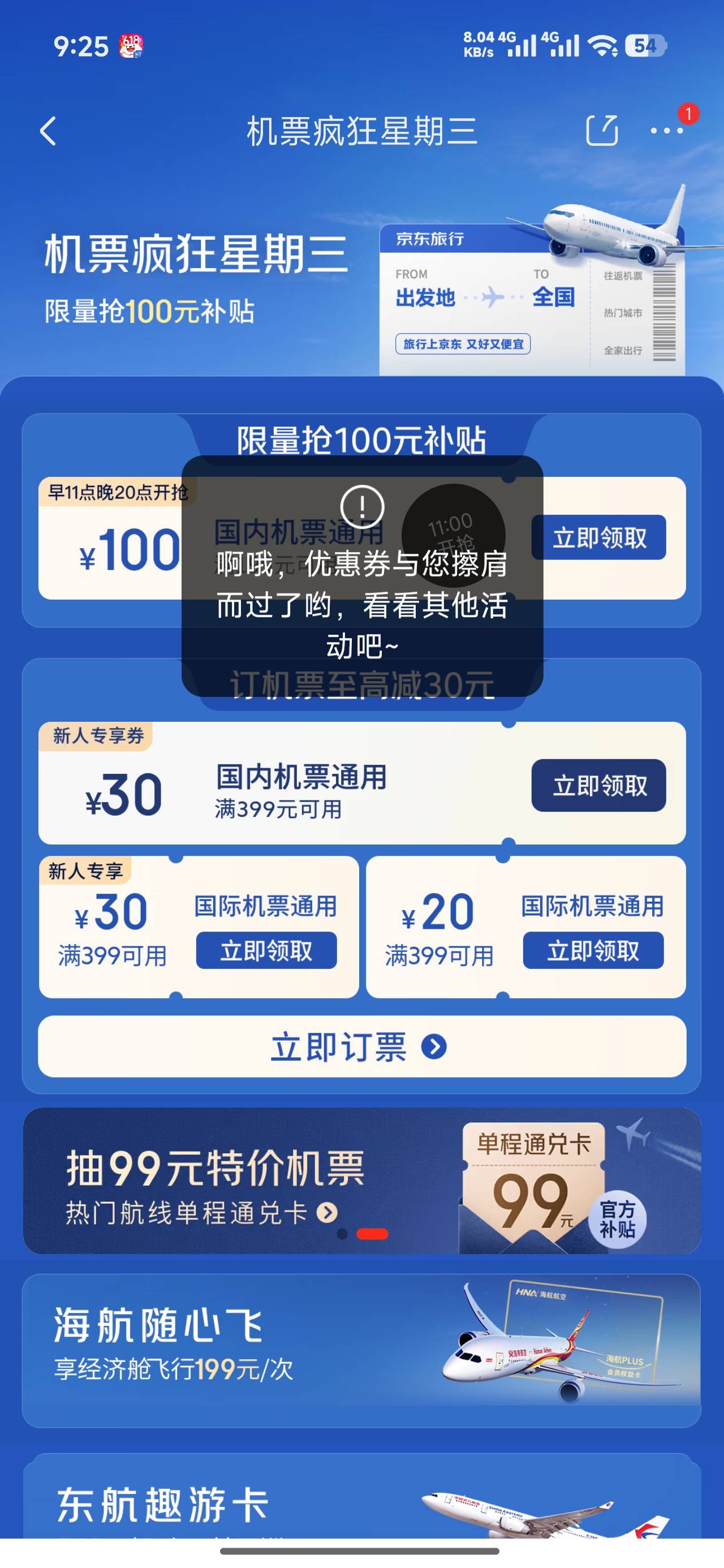 你们川航下了几单，一个号三四张优惠券二个号加起来就是要下七八单，感觉有的麻烦
97 / 作者:欧吃饭逛街 / 