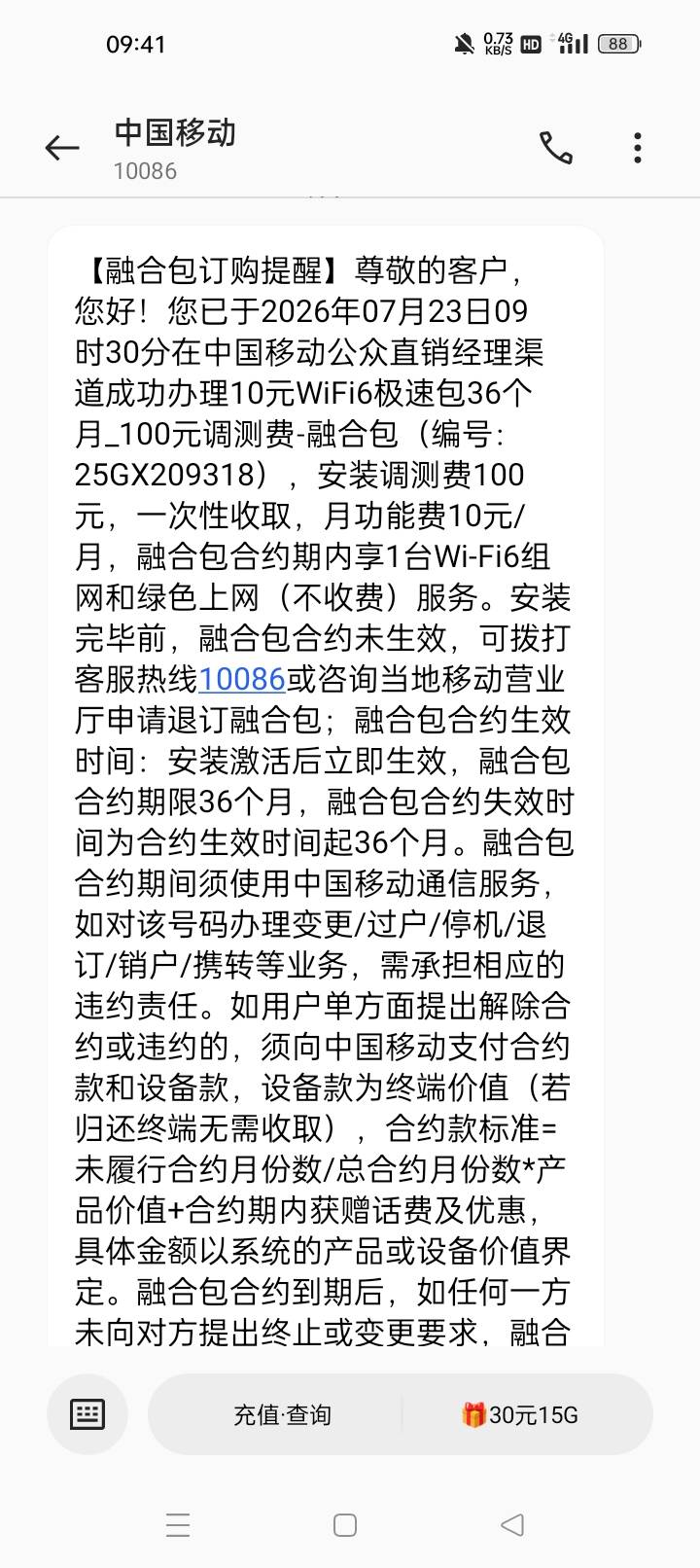 老哥们宽带下单了，每个月10元500兆，合约到期自动续约两年也是按照这个价格，刚刚下16 / 作者:机会哈哈 / 