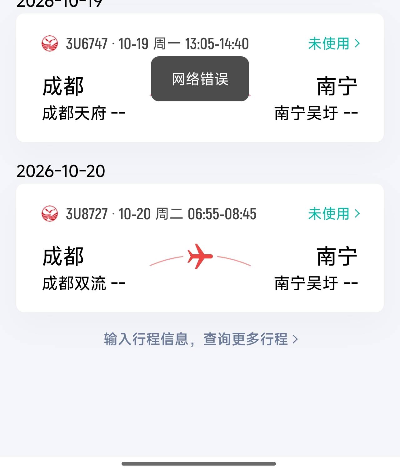 机票第五张不让改了，老哥们怎么整

90 / 作者:欧吃饭逛街 / 