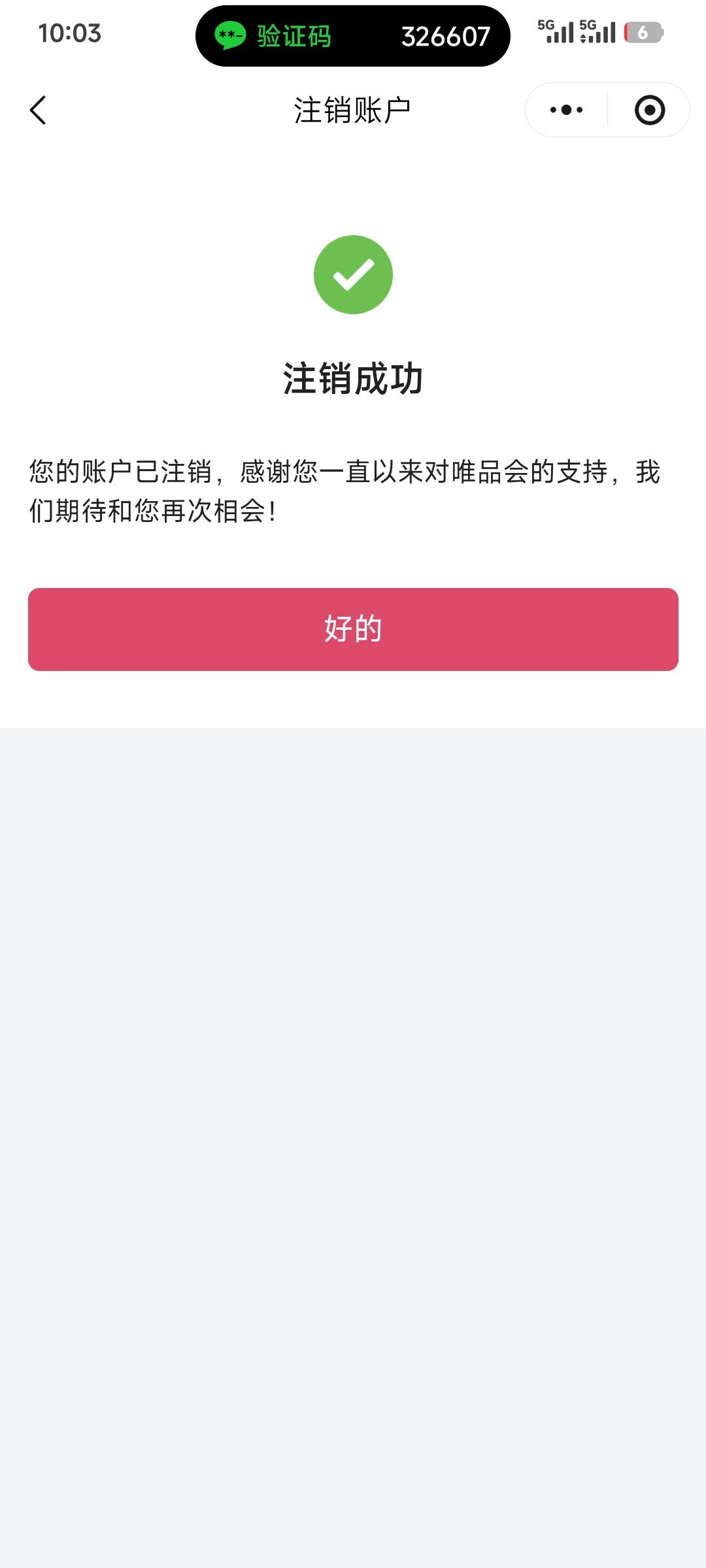 粤工惠抽奖！提前注销唯品会，到时候开奖给你发60-40的

36 / 作者:卡农豆包 / 