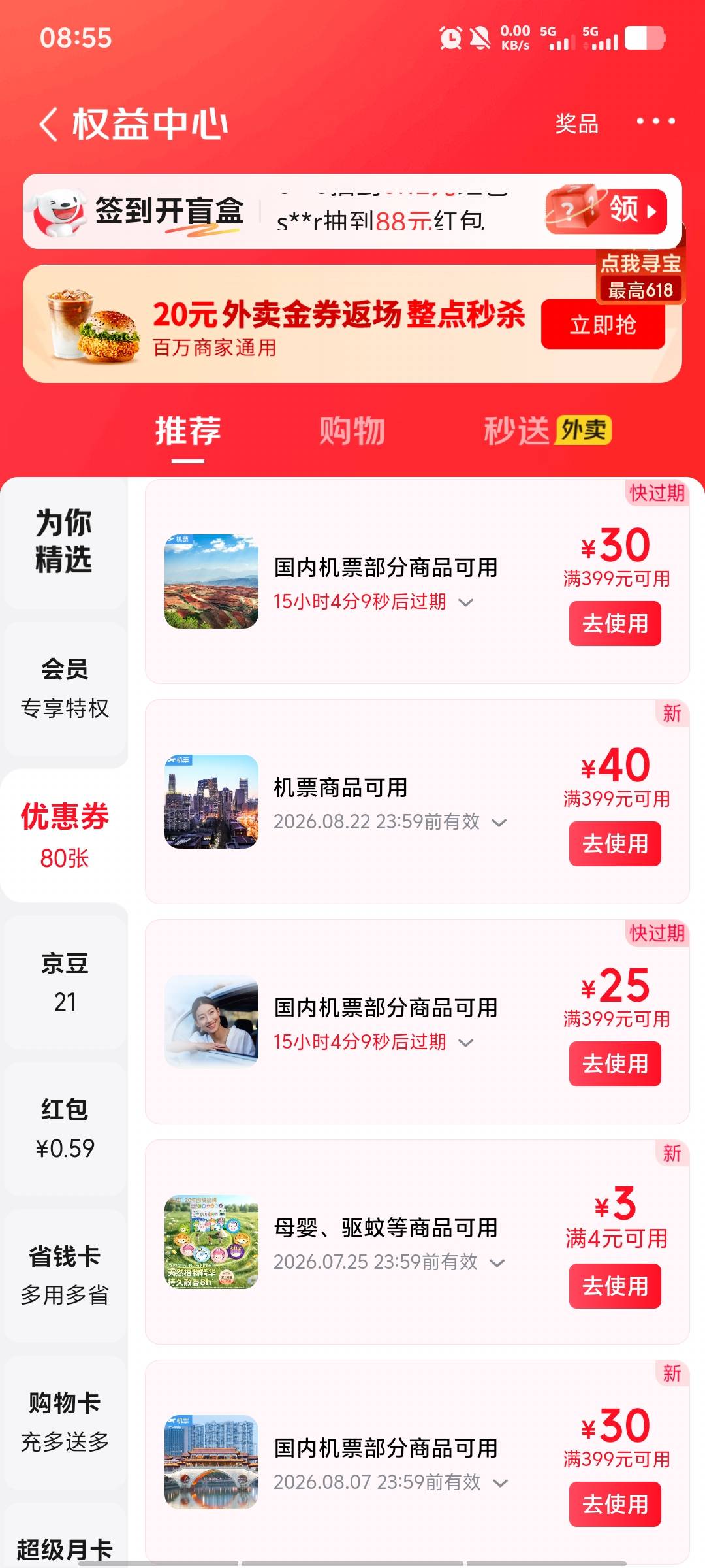 机票一个号就4张是吧？

2 / 作者:潘多拉的春天 / 
