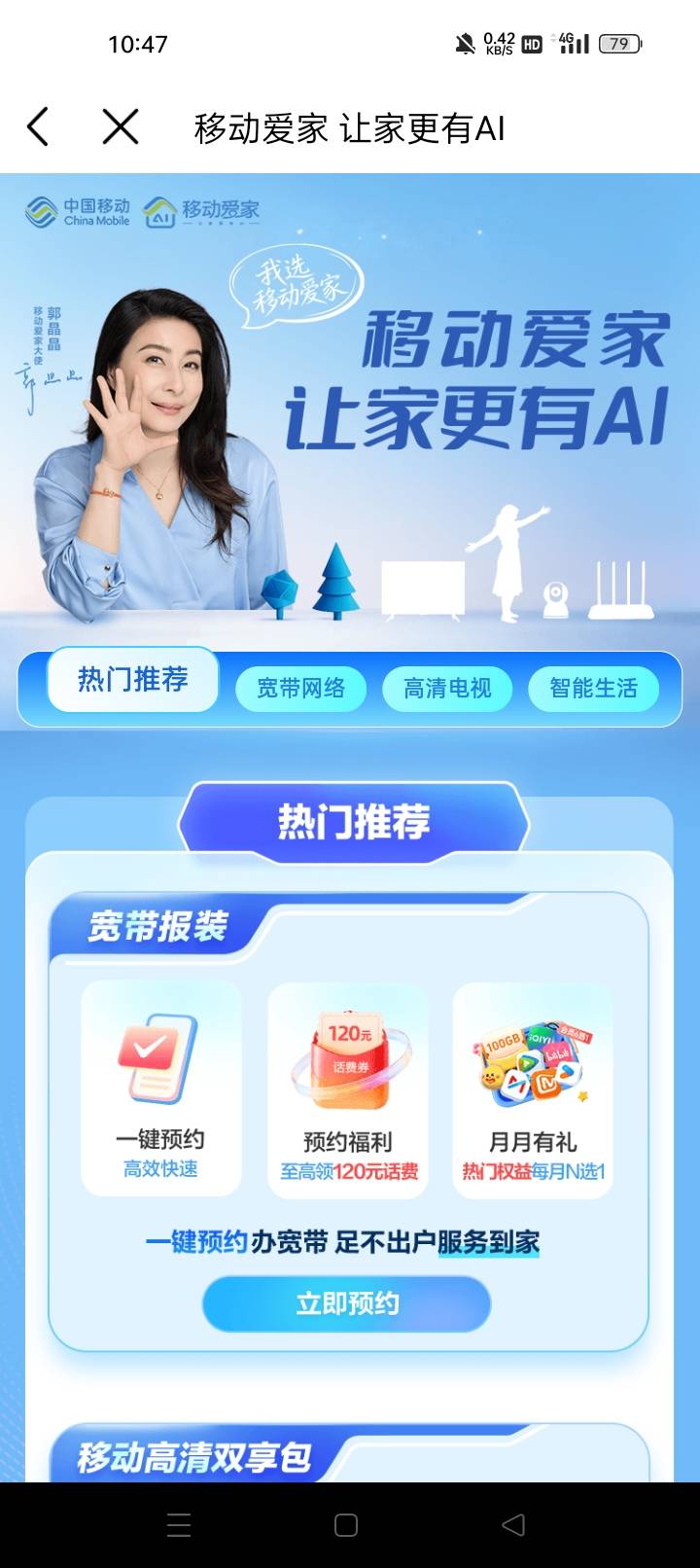 老哥们我现在下单宽带了但是还没来装，我现在再预约这个，到时候装完宽带能不能领这个34 / 作者:机会哈哈 / 