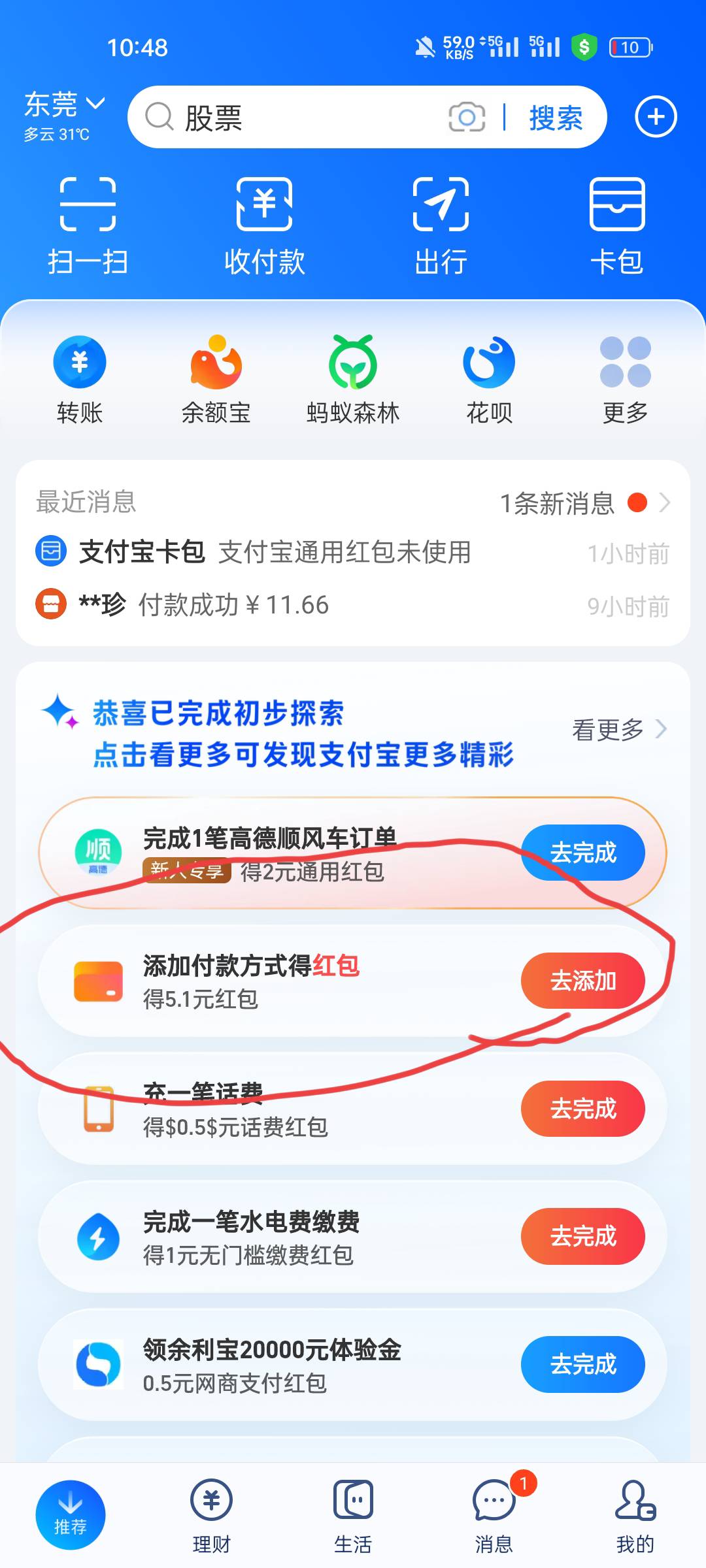 这个怎么完成老哥们，点进去绑不了卡显示同人未开通共享。

42 / 作者:付东流 / 