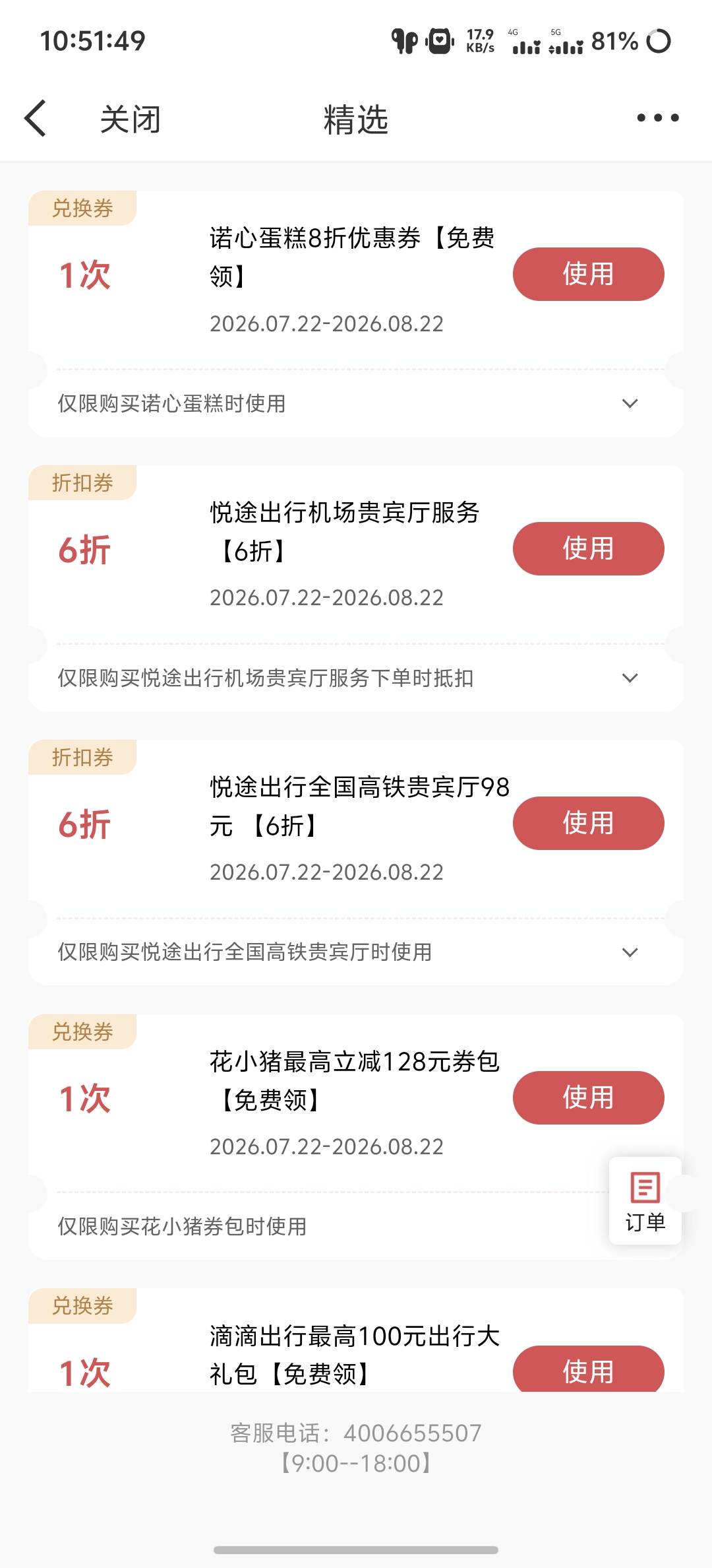 微博看来是黄透了

6 / 作者:柊镜 / 
