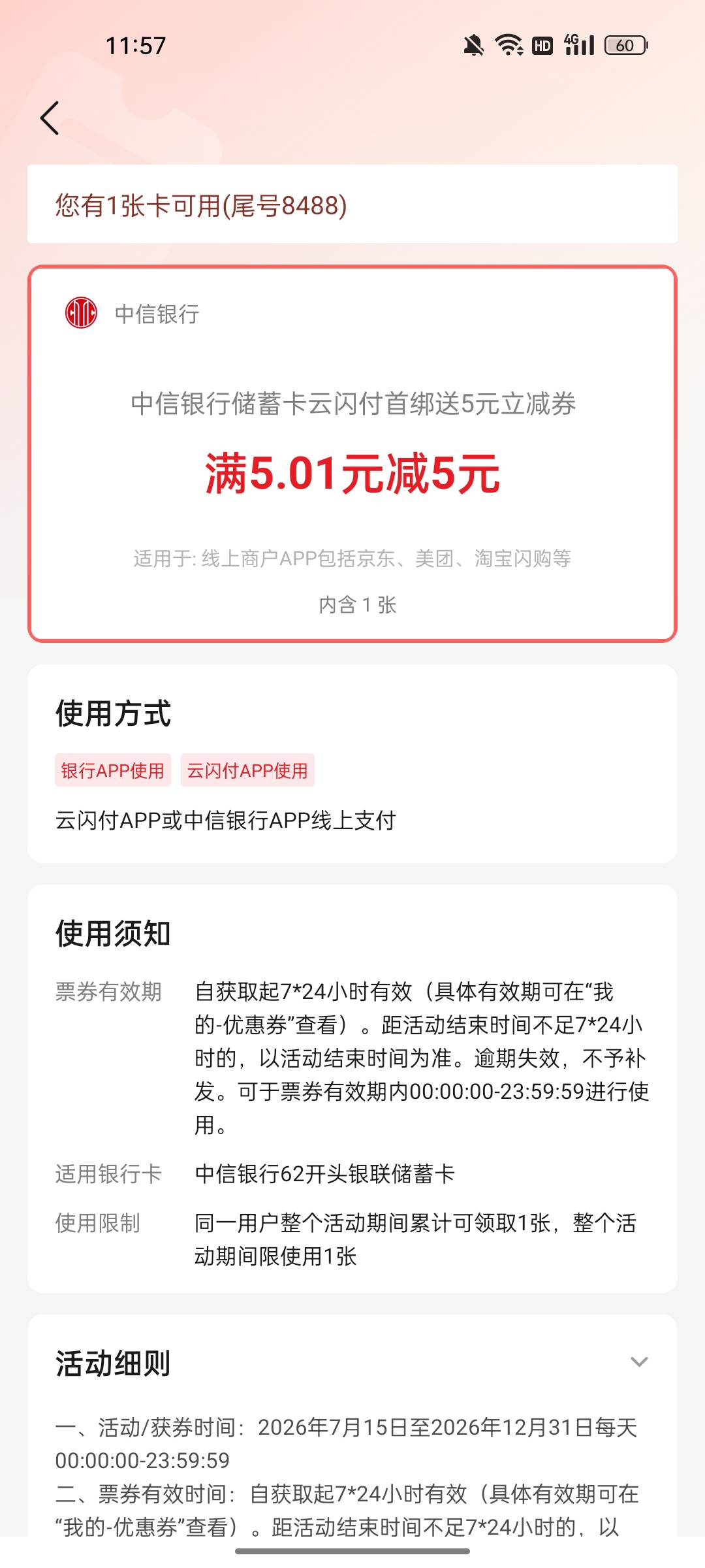 这个云闪付中信首绑怎么T的

14 / 作者:gl月份 / 