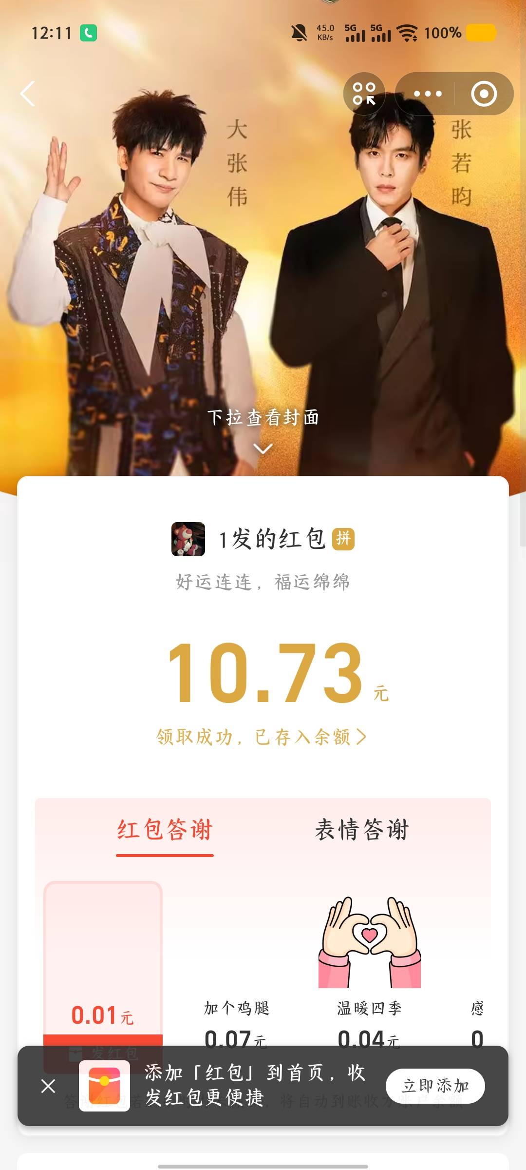 感谢老哥发的口令。
24 / 作者:hpf4 / 