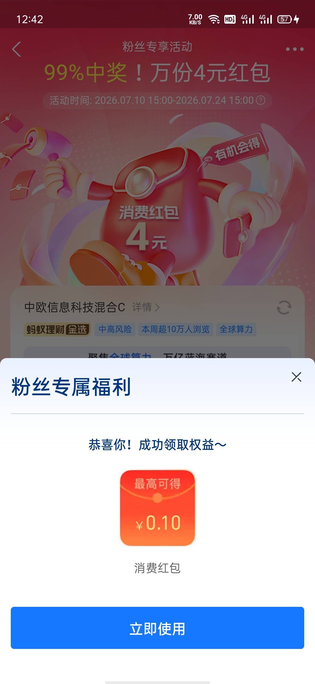 支付宝搜中欧基金财富号，底部粉丝福利  完成任务抽奖 ，貌似  认实名 ，我只抽了一个41 / 作者:王礼社 / 