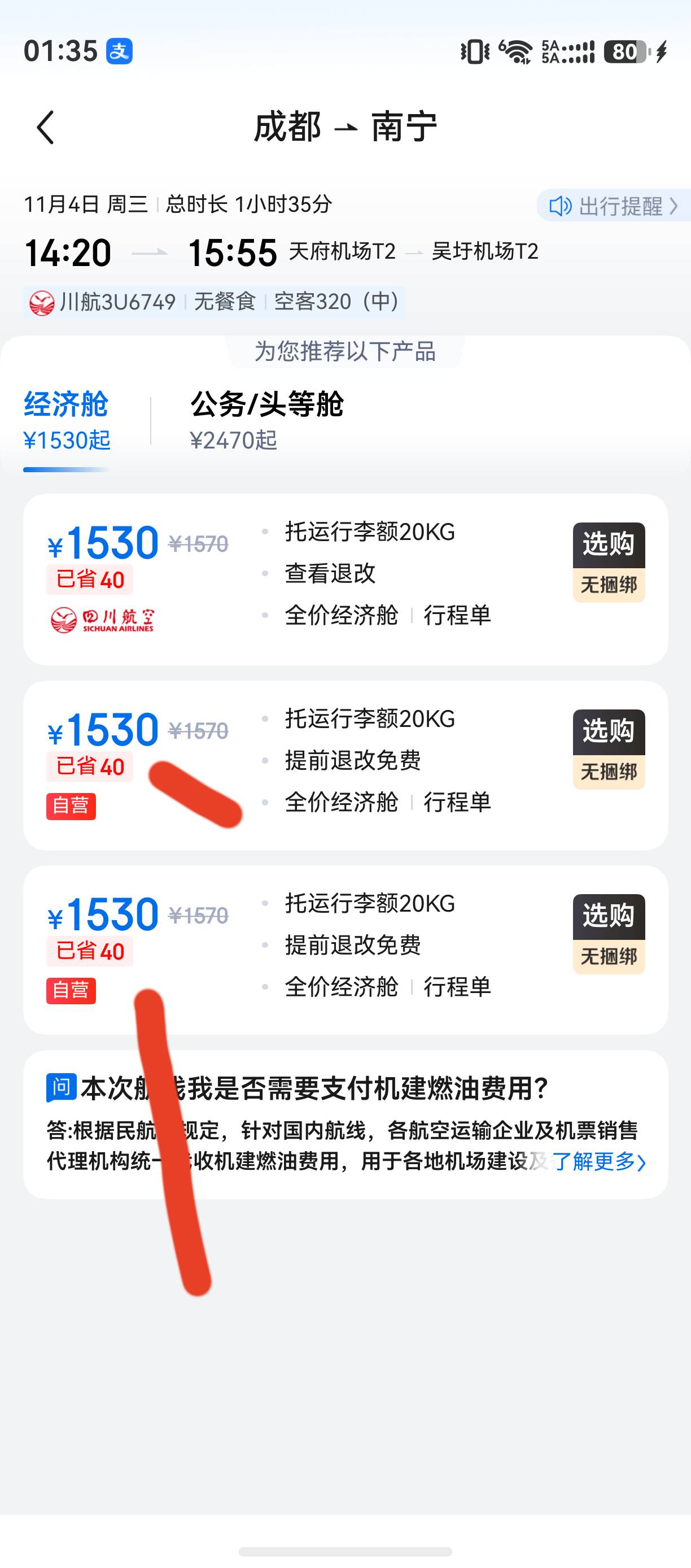第一次玩机票 这两个怎么是一样的？随便买一个就行吗

74 / 作者:zvm1 / 