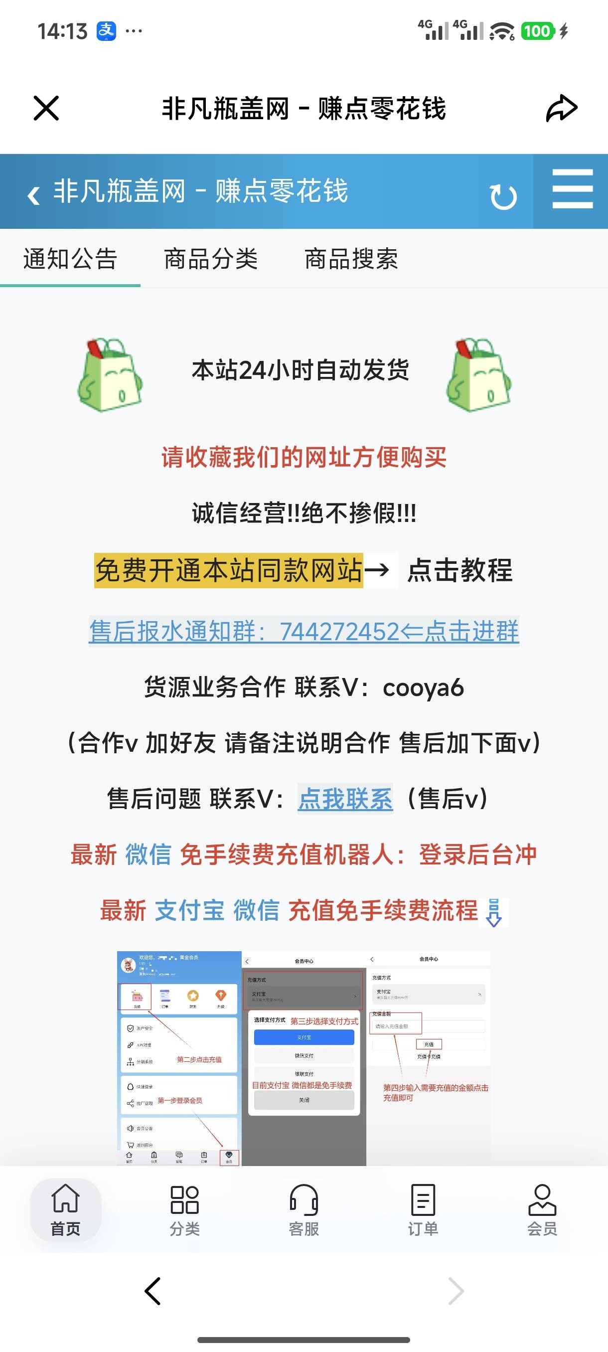 兄弟们，买瓶盖千万别去这家，非凡瓶盖网。买6个3个废码。找客服客服说我买少了。把我68 / 作者:苏苏姐 / 
