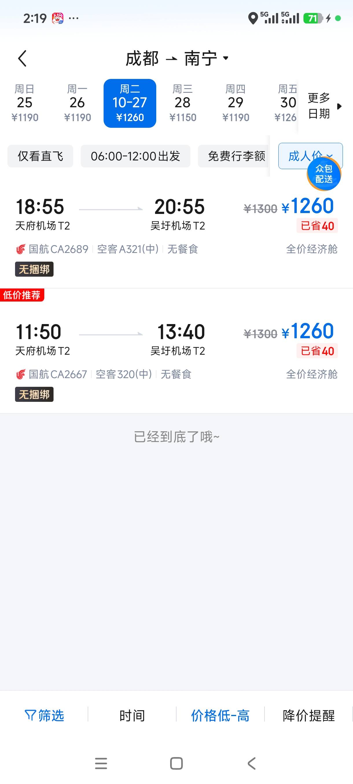 第一次玩机票 这两个怎么是一样的？随便买一个就行吗

52 / 作者:好听的昵称啊 / 