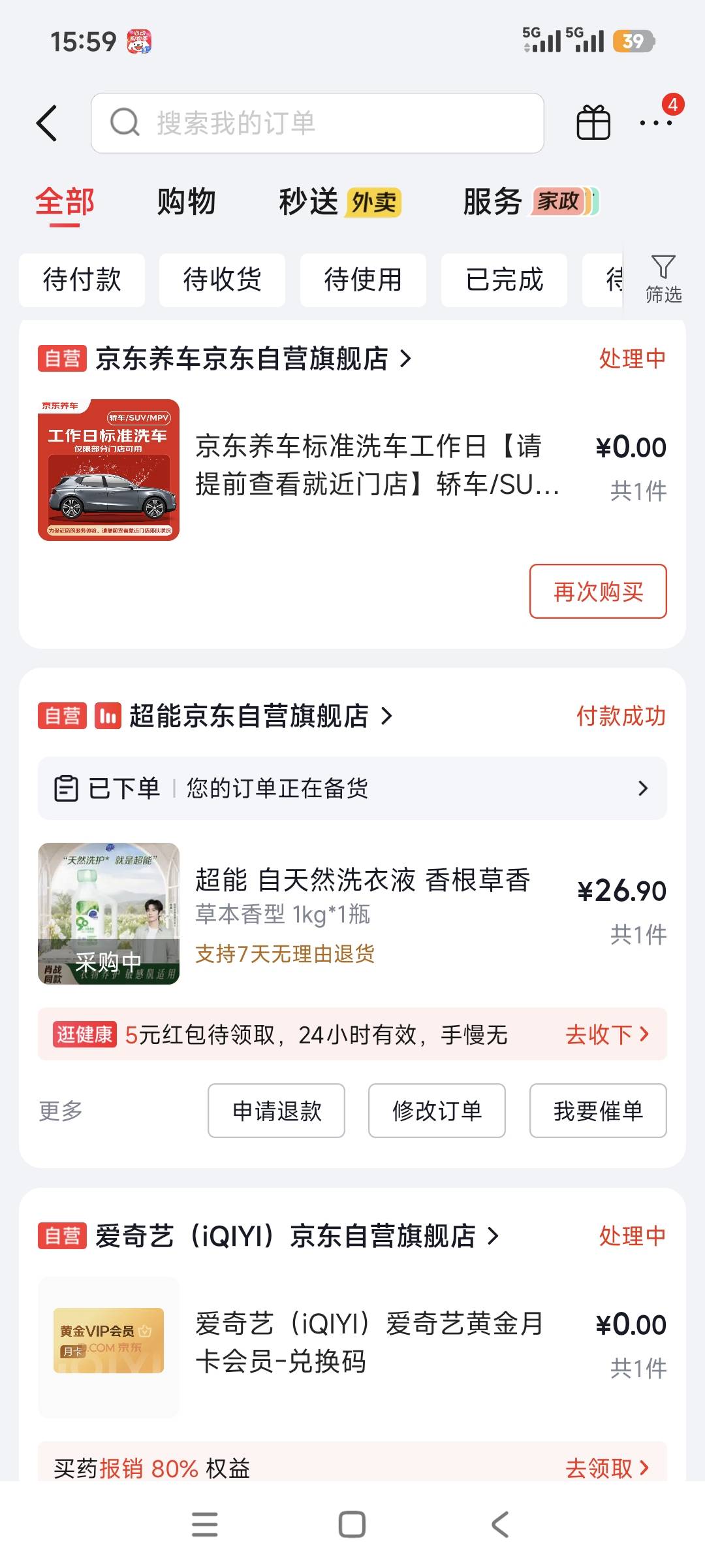送a奇艺月卡和京东洗车券 应该有点赚
0申请超能洗衣液 
https://u.jd.com/9OjGXht
29.90 / 作者:南城念 / 