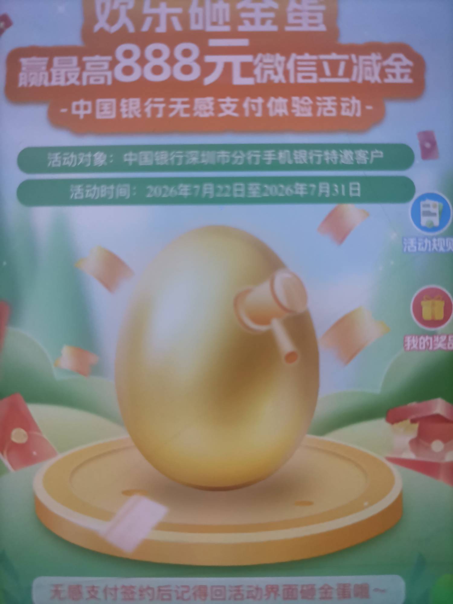 深圳中行砸金蛋又有了

86 / 作者:神功大侠 / 