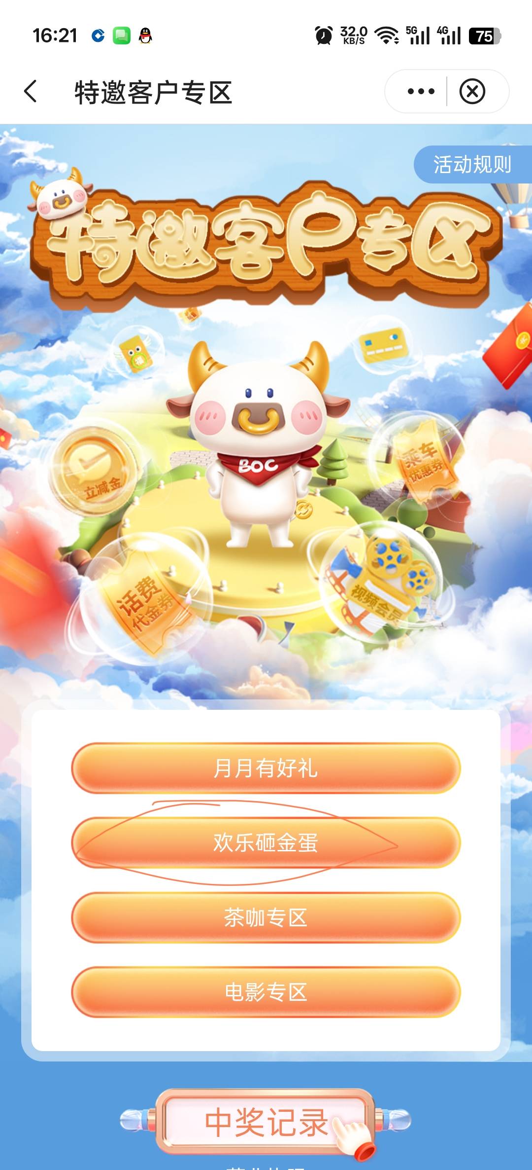 新活动：深圳中行签约无感支付抽奖，我刚飞过来直接可以参加。活动说明特邀用户，老哥90 / 作者:寂寞卡农开无主 / 