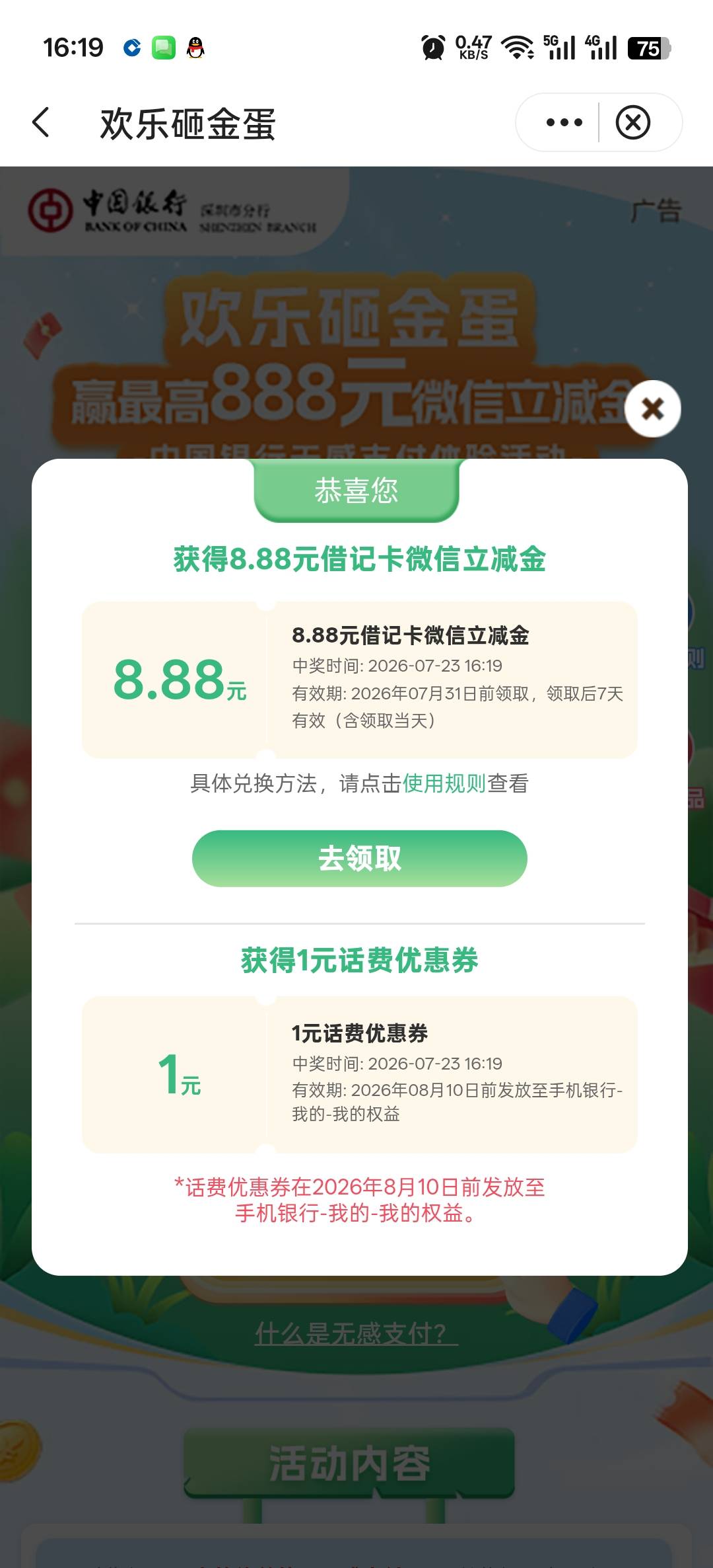 新活动：深圳中行签约无感支付抽奖，我刚飞过来直接可以参加。活动说明特邀用户，老哥45 / 作者:寂寞卡农开无主 / 