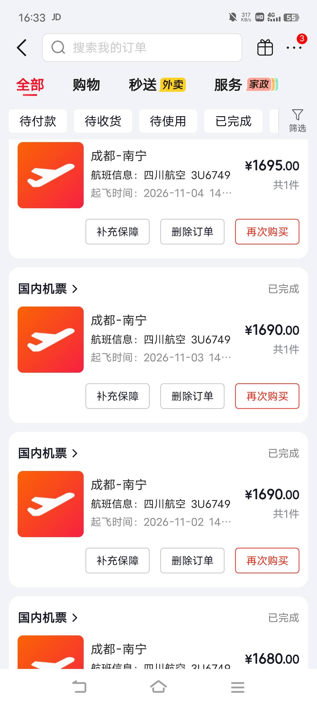 川航早上搞了两单太困睡了刚睡醒想三个号都搞这就黄了啊，真是蝗虫过境寸草不生6 / 作者:罗云熙 / 