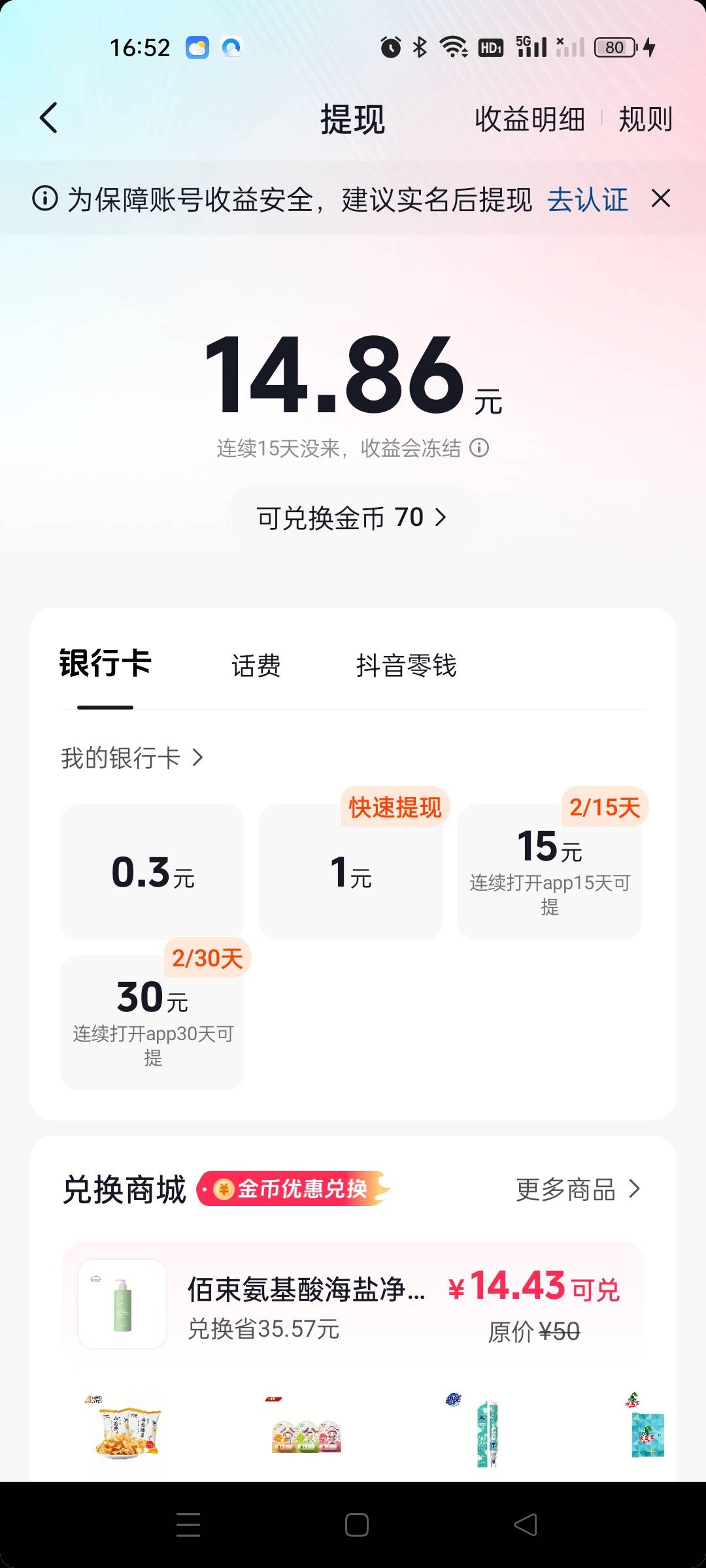 抖音极速版现在改成这个草性了？还要打卡15天才能提？

80 / 作者:沃德寄八狠大 / 
