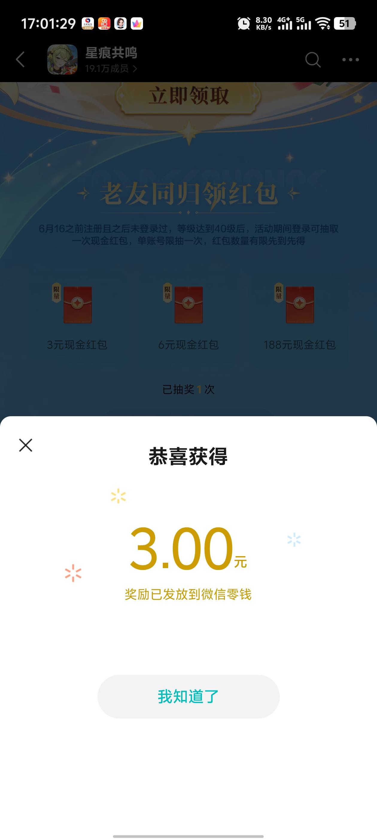 星痕回归5v18拿下，前面4个都是3，最后一个号6，老号都是30级，进去有回归活动直升6079 / 作者:枫叶。 / 