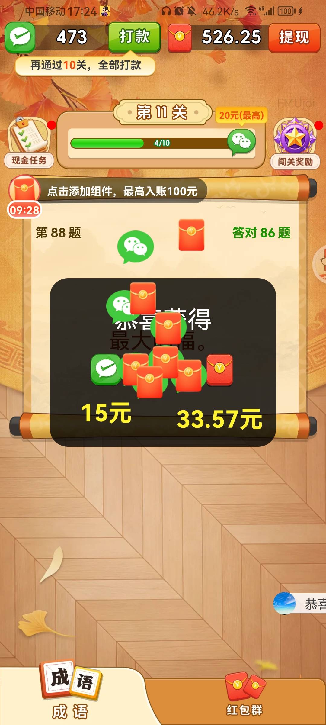 答题系列好像爆了，前面看得一个爆了十七块，现在换了个新的又爆5.6毛一个的广子了

82 / 作者:带带孩子 / 