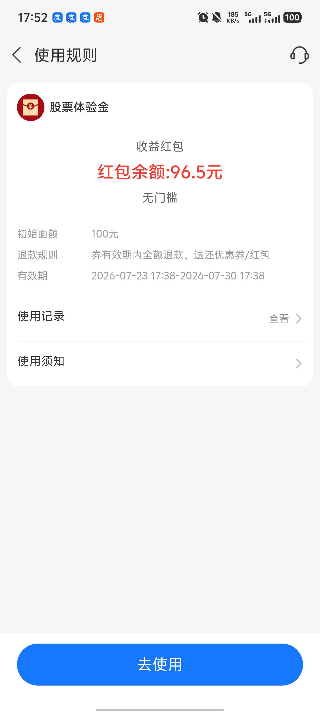 支付宝的体验股票送了3000买了南山还是啥来着一路水涨船高 收益180可惜送的红包封顶1084 / 作者:有事打QQ电话 / 