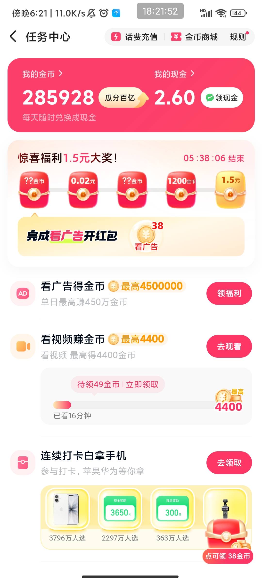 快手极速版有点水，看了半个多小时


26 / 作者:此去经年不识 / 