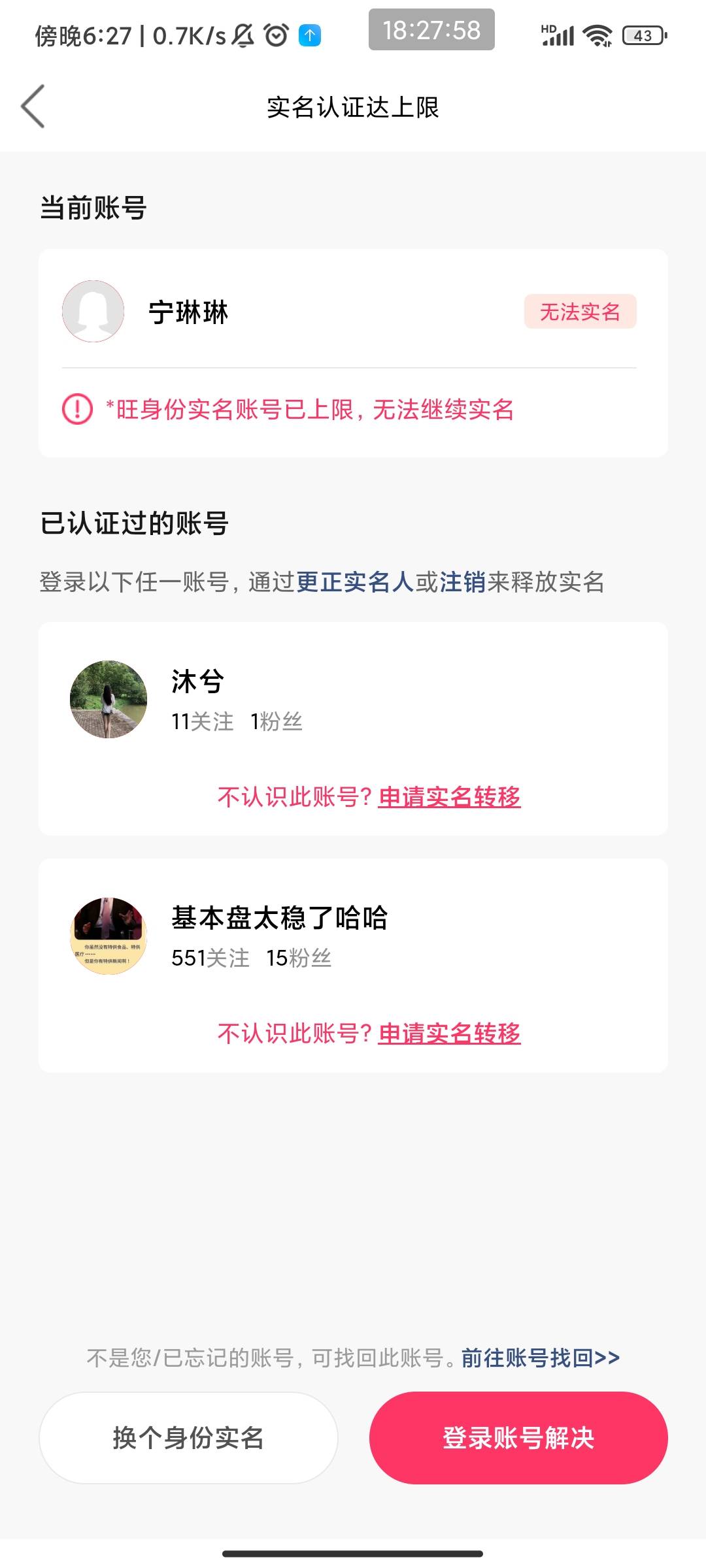 快手极速版有毒啊，我实名三个号提现15或者以下一点问题没有，刚才提现30就提示我实名27 / 作者:此去经年不识 / 