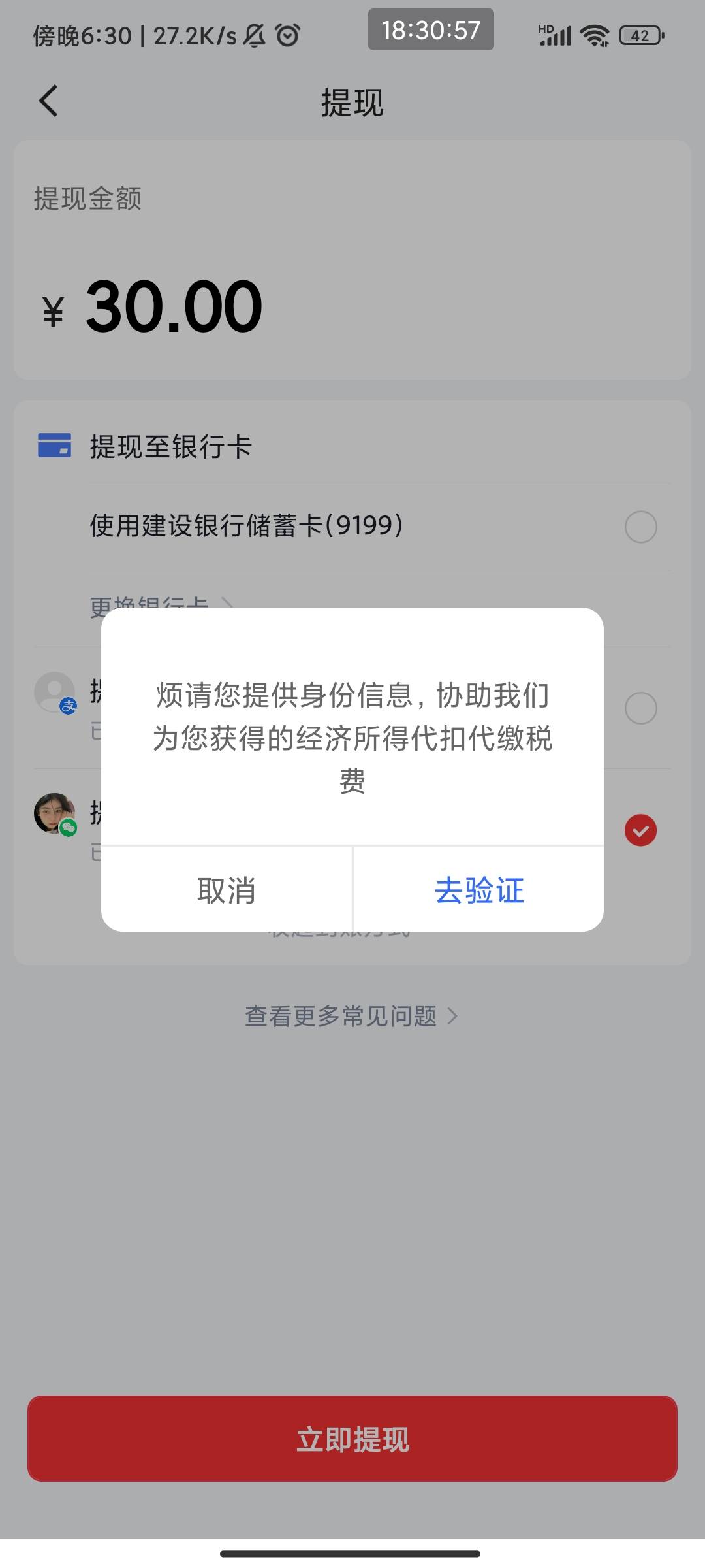 快手极速版有毒啊，我实名三个号提现15或者以下一点问题没有，刚才提现30就提示我实名97 / 作者:此去经年不识 / 