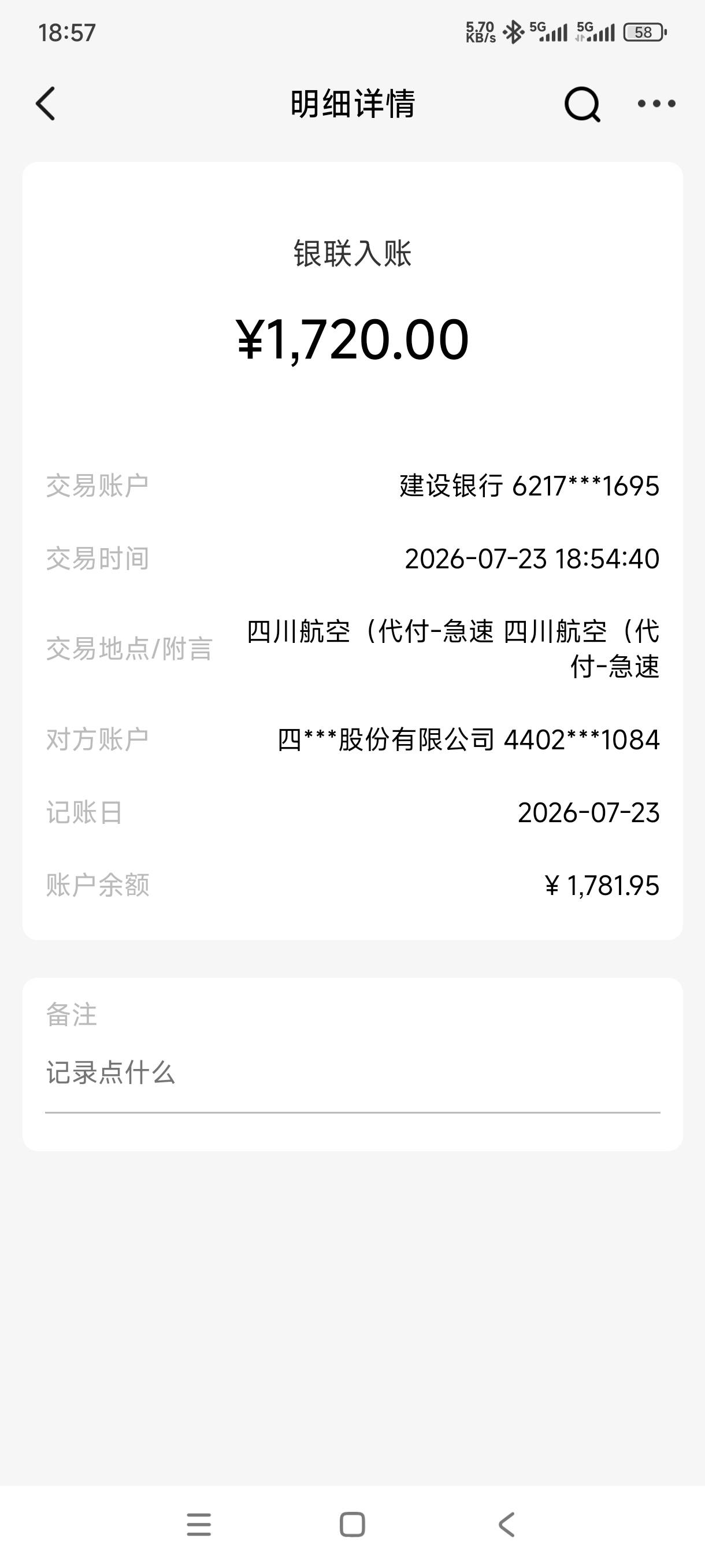 川航到账，只搞了一个，落袋为安。

37 / 作者:嘎子不偷申请 / 