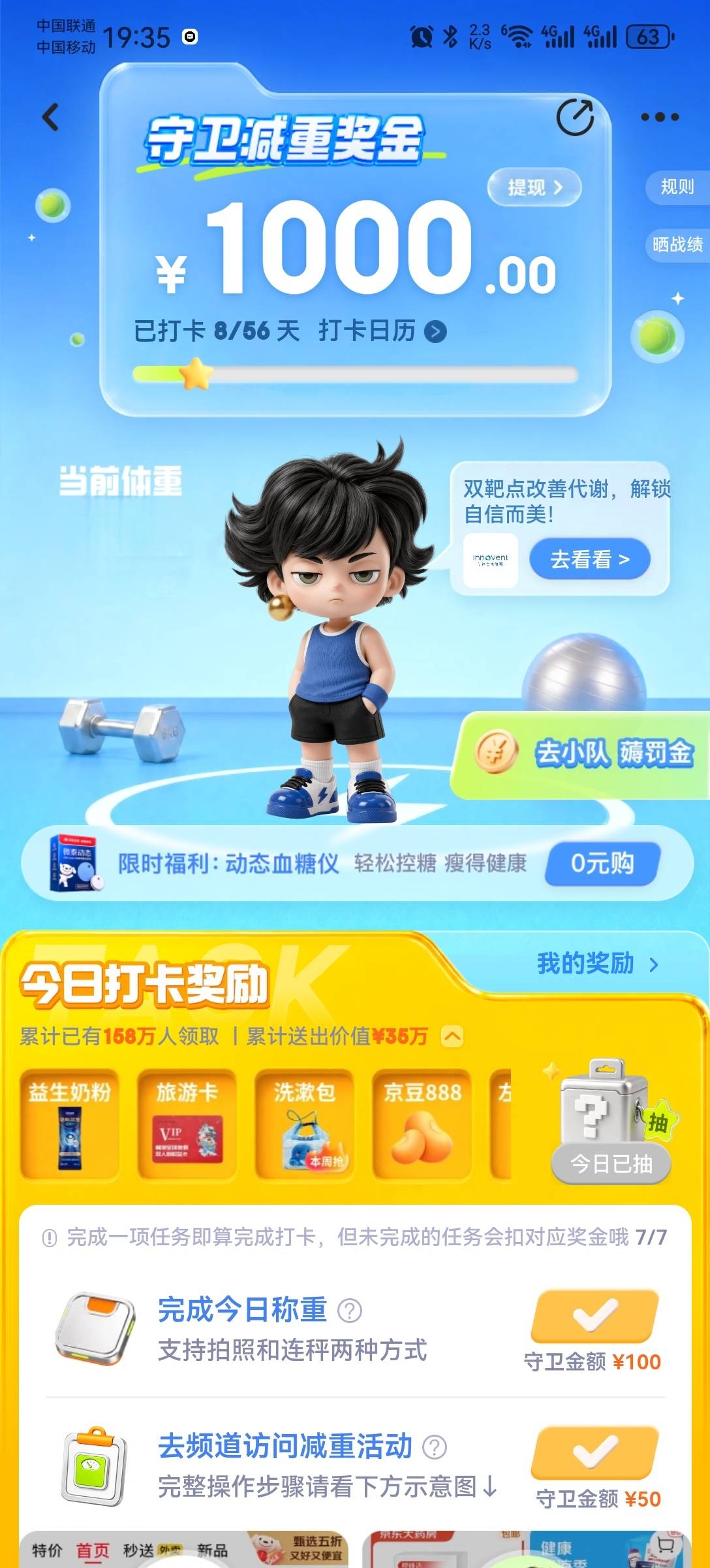 这个京东健康减肥昨天1公里没跑居然没扣我钱，不是说守卫失败会扣钱的吗


40 / 作者:流离~ / 