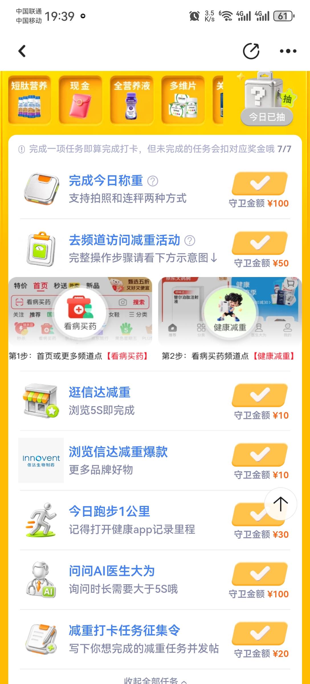 这个京东健康减肥昨天1公里没跑居然没扣我钱，不是说守卫失败会扣钱的吗


86 / 作者:流离~ / 