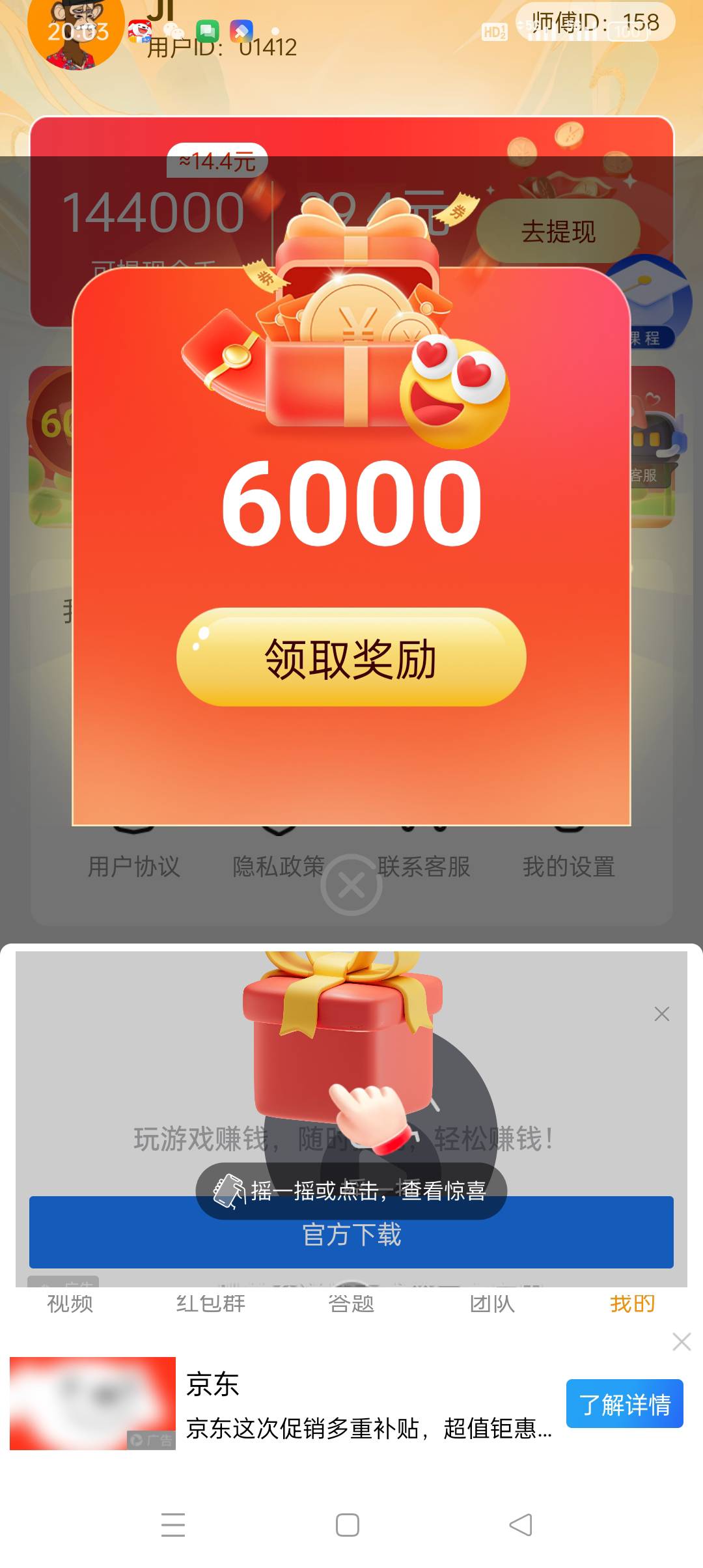 这个可以卡京东 刷出来了 就一直待在 我的页面开全是京东广告，一个手机可以上两个号60 / 作者:被狗催放弃了 / 