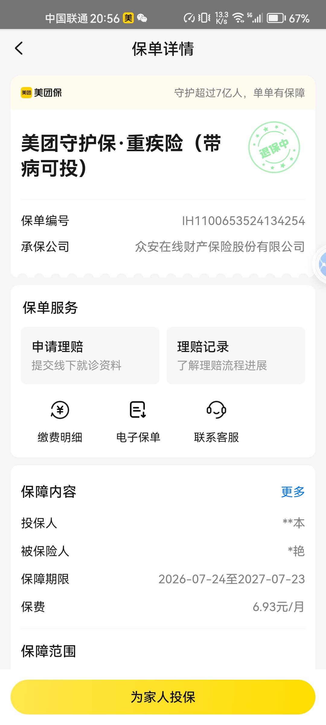 美团保险又有了在钱包余额里面，弄了三个号了，不过需要花费1到10块左右，弄完了在去62 / 作者:星辰大海you / 