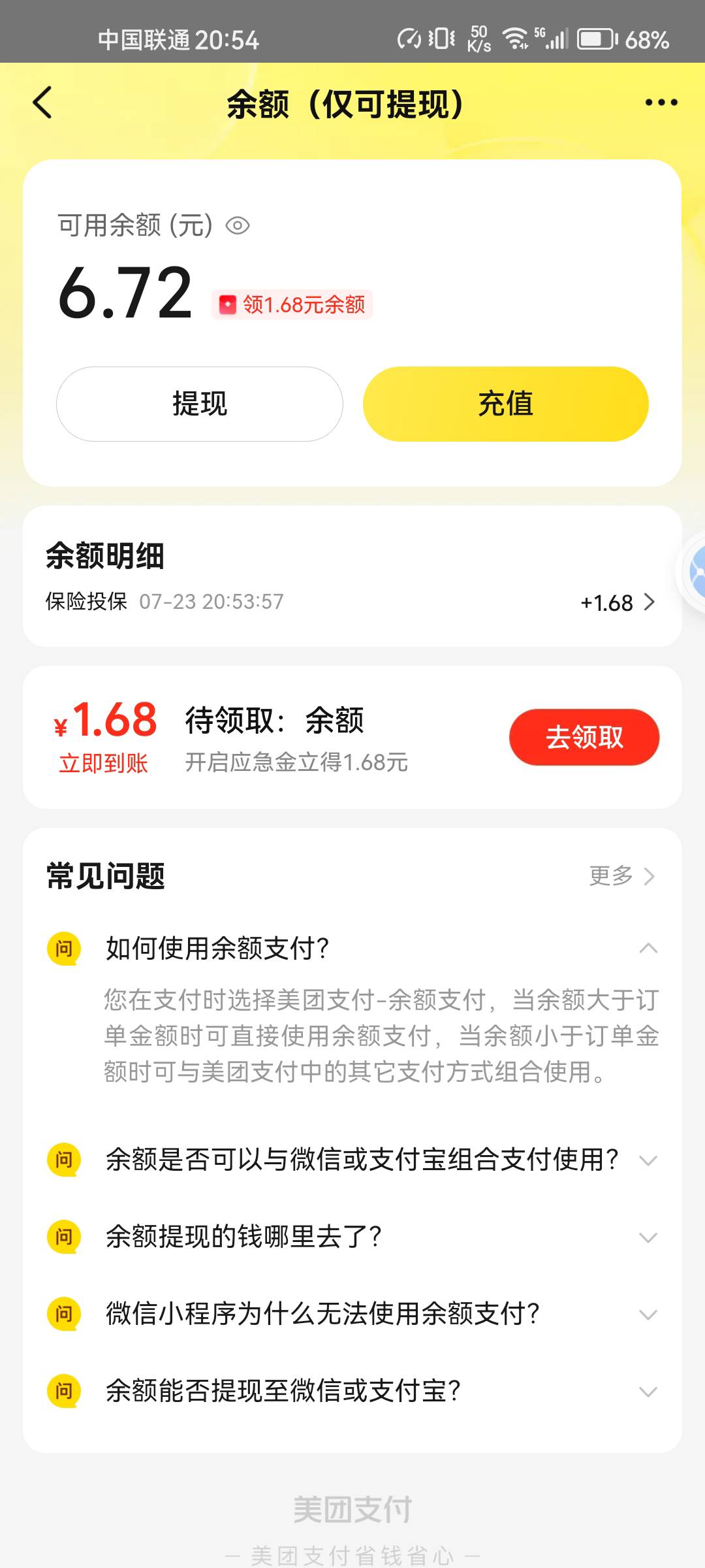美团保险又有了在钱包余额里面，弄了三个号了，不过需要花费1到10块左右，弄完了在去99 / 作者:星辰大海you / 