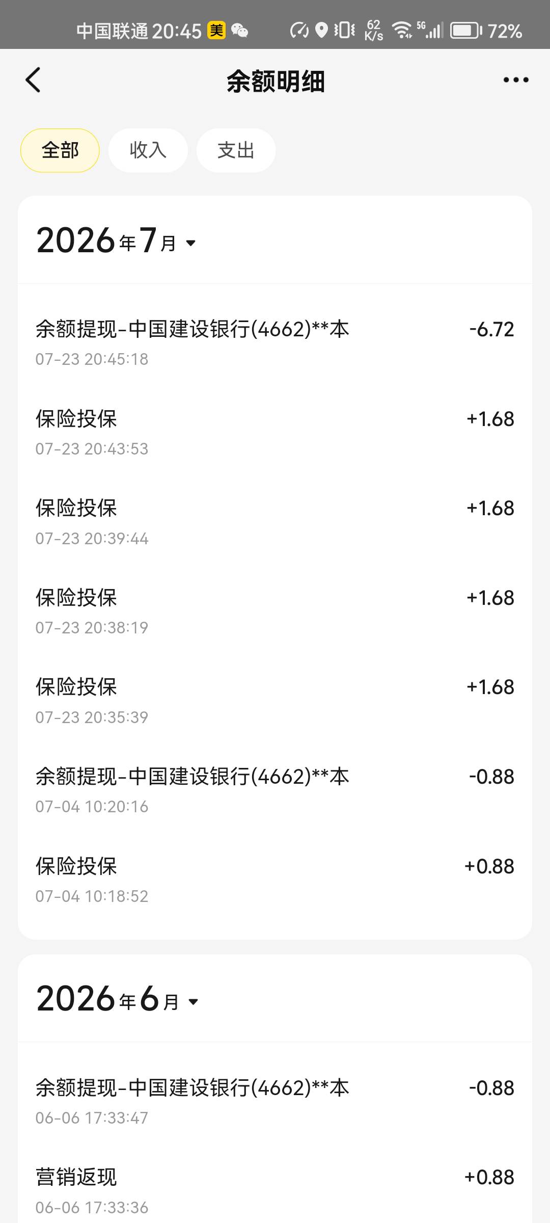 美团保险又有了在钱包余额里面，弄了三个号了，不过需要花费1到10块左右，弄完了在去20 / 作者:星辰大海you / 