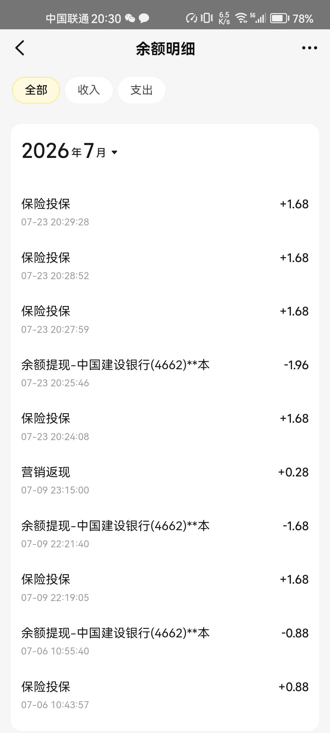 美团保险又有了在钱包余额里面，弄了三个号了，不过需要花费1到10块左右，弄完了在去99 / 作者:星辰大海you / 