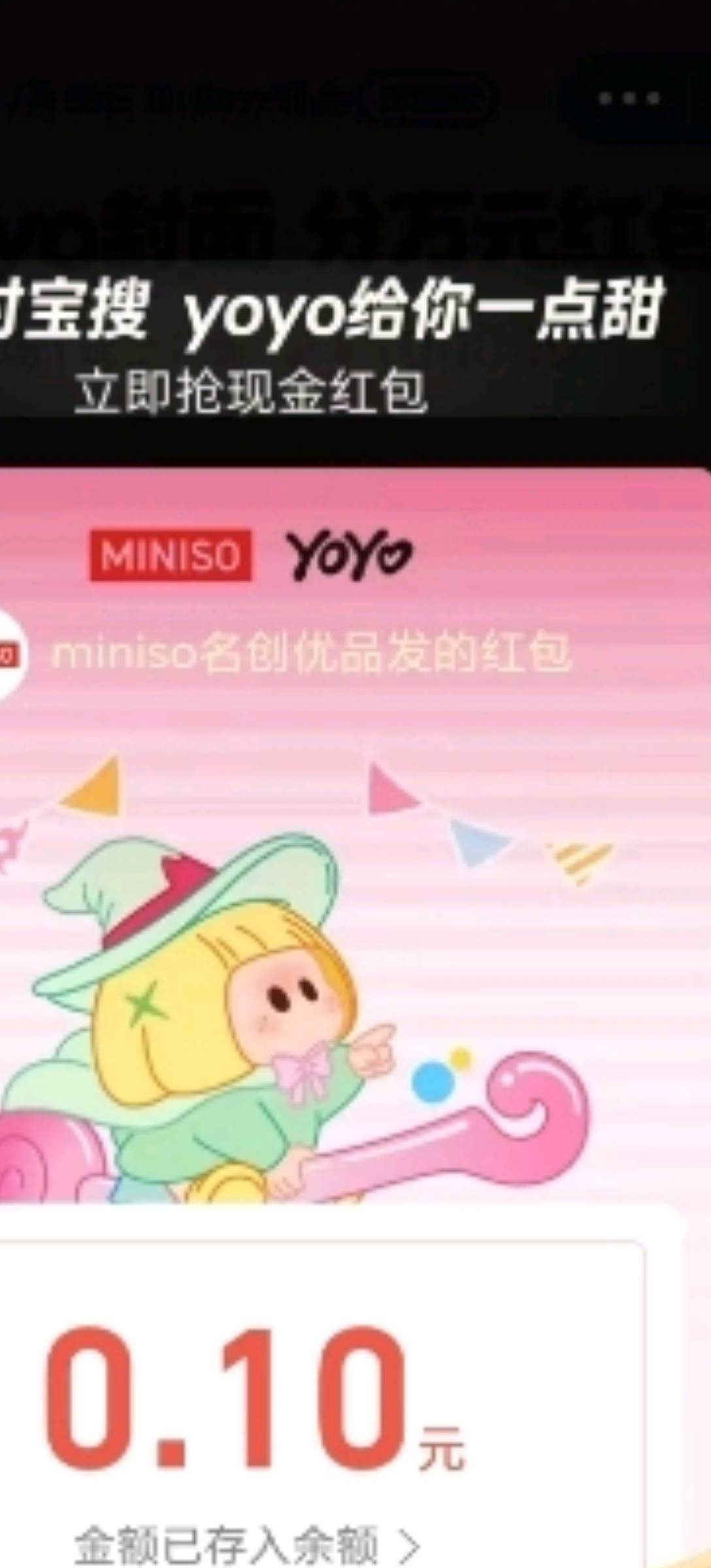 支付宝，两个新口令，yoyo给你一点甜，三国冰河有点意思。

100 / 作者:2026马年大吉 / 