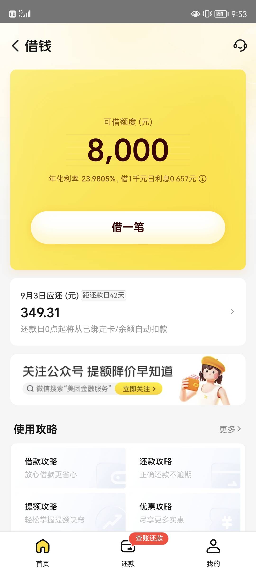 美团居然真借出来了，不过只借一千试了下，本人当前逾期信用卡

84 / 作者:难道糊涂 / 