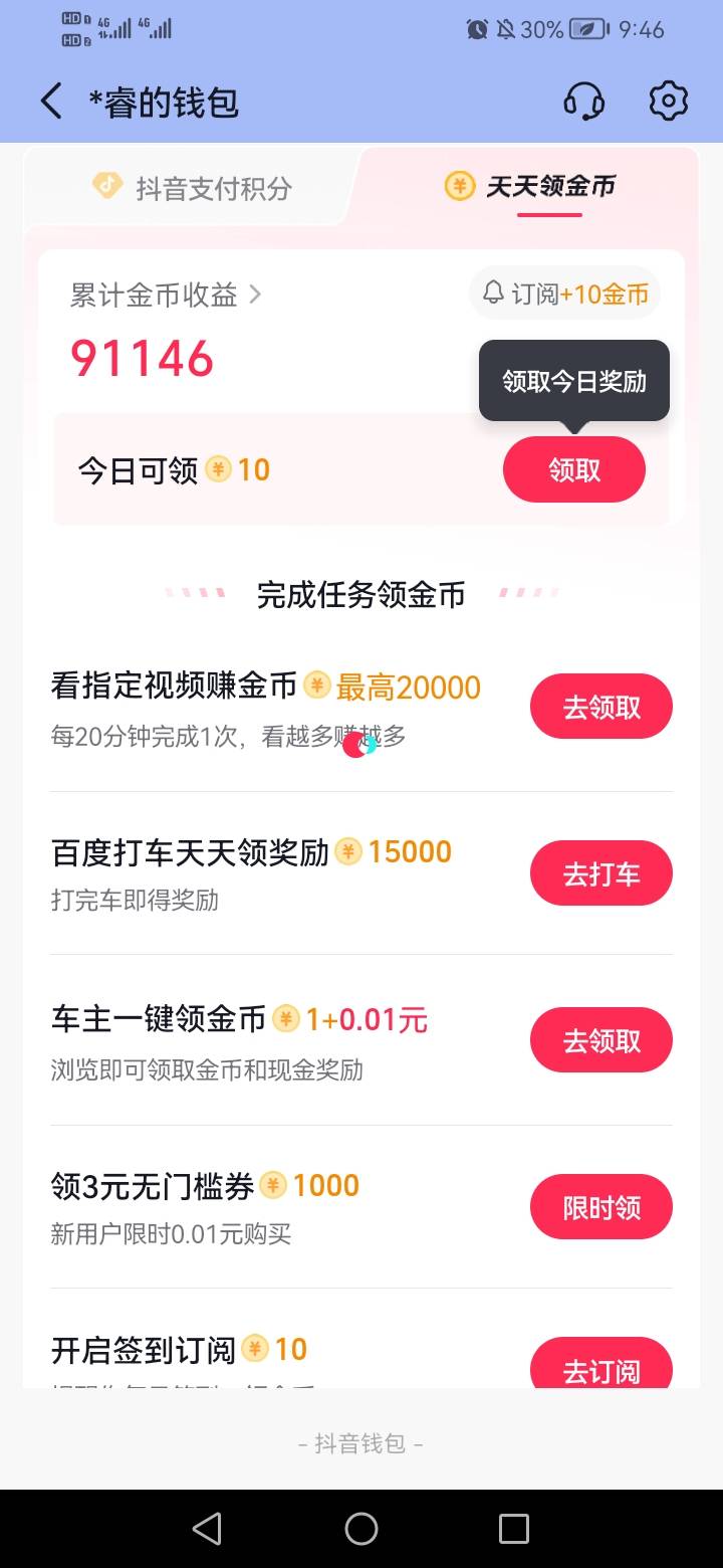 过一遍抖音新用户领取无门槛优惠券这栏，说是6.，其实是2，还有缴纳完电费给钱的，或11 / 作者:我是你的爹地 / 