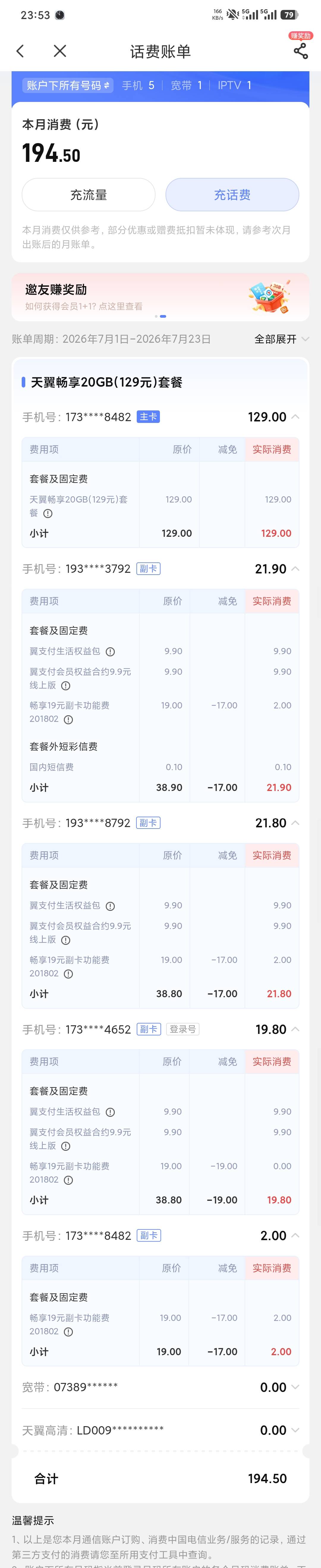 我光一个月话费就要两三百，7个都是电信号

31 / 作者:撸毛小王子 / 