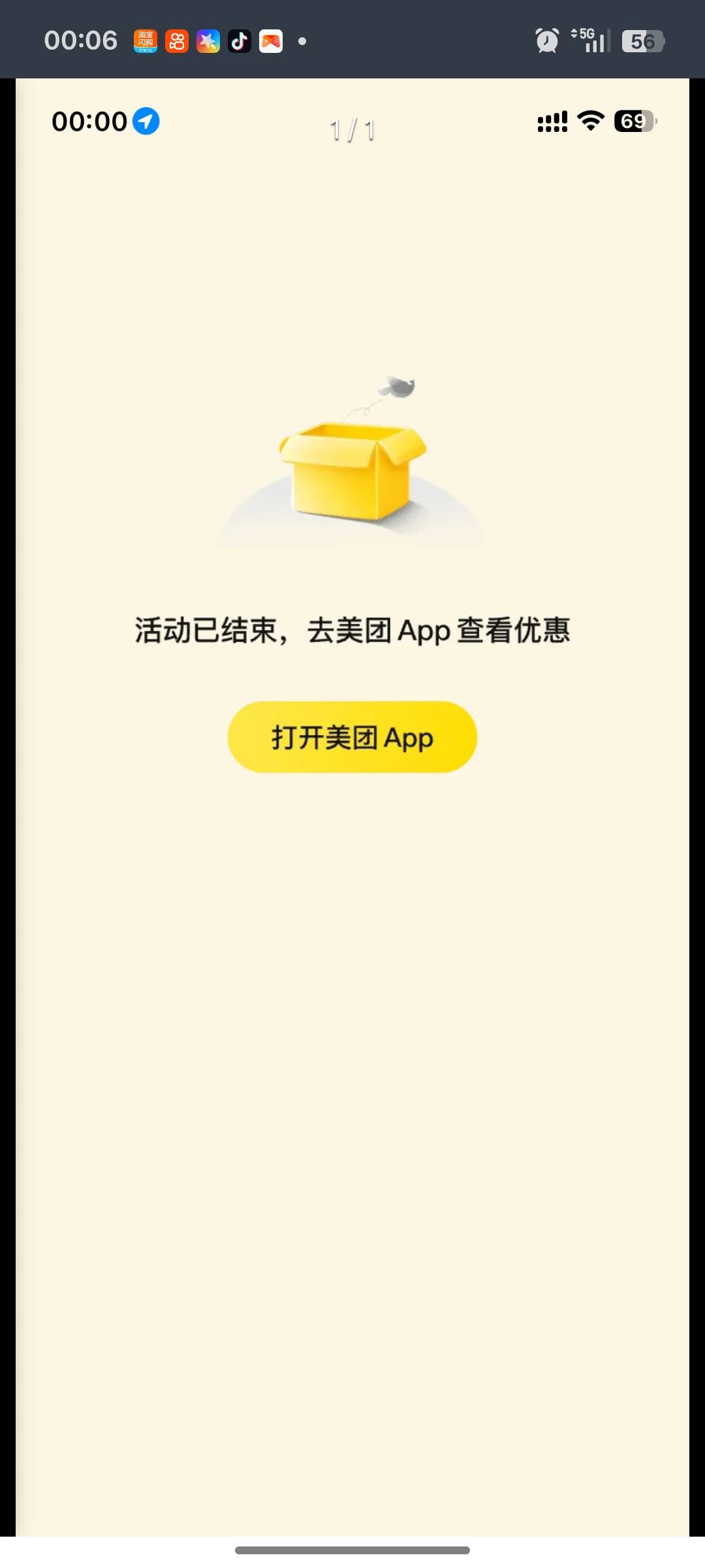 这美团我也是笑了，竟然玩不起

1 / 作者:晋王杨广 / 