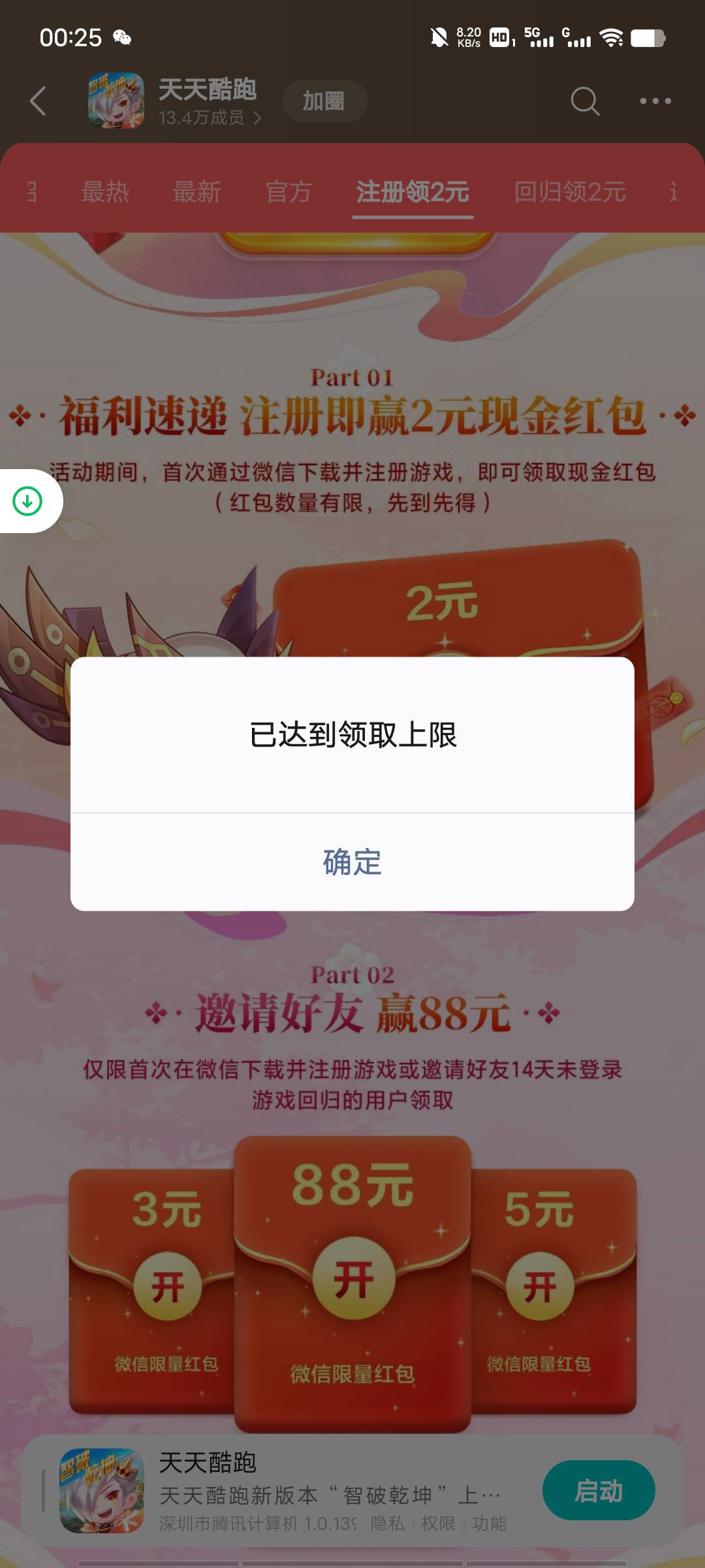 玛德天天酷跑就搞了一个号就被你们冲废了？


4 / 作者:抓泥鳅 / 