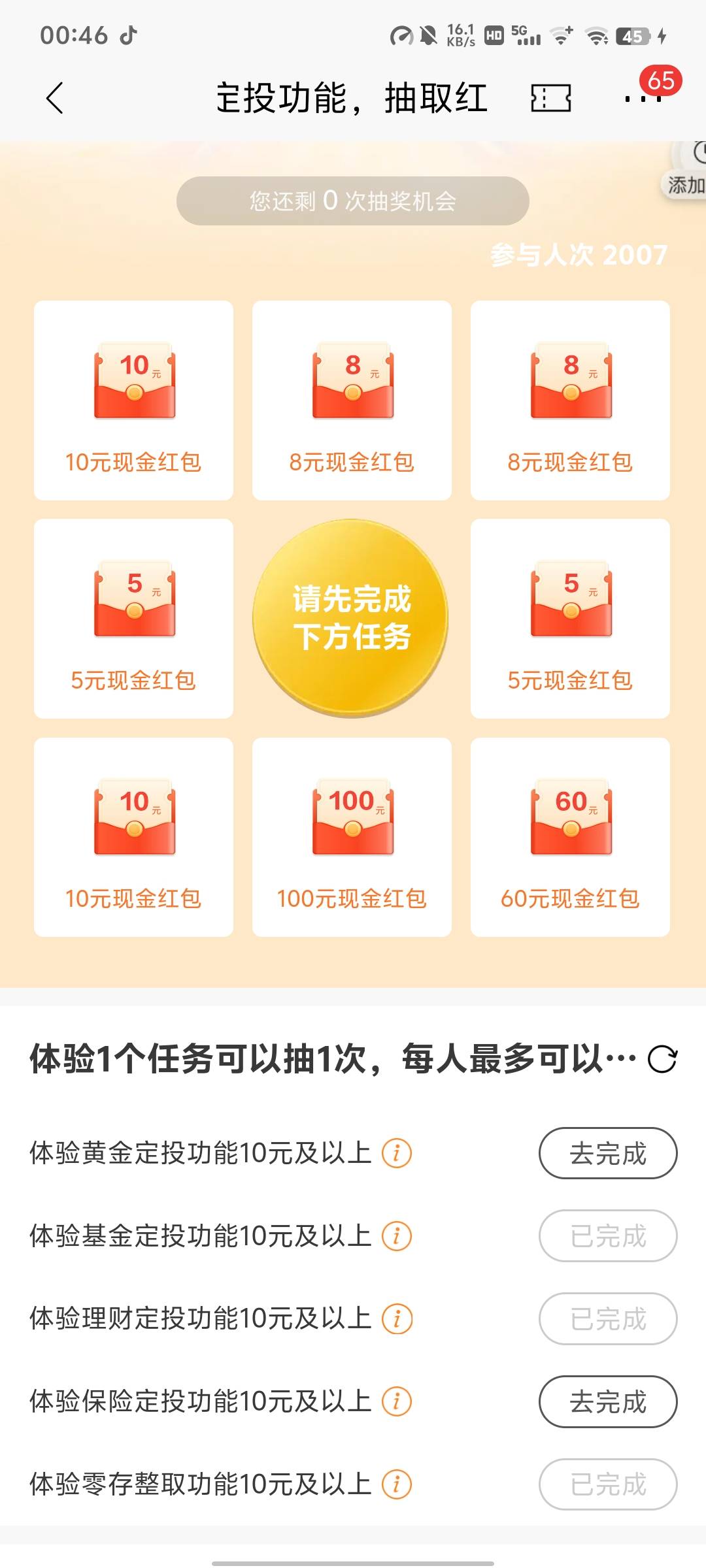 招商银行重庆体验定投功能抽取红包好礼活动24 / 作者:彭于晏@ / 