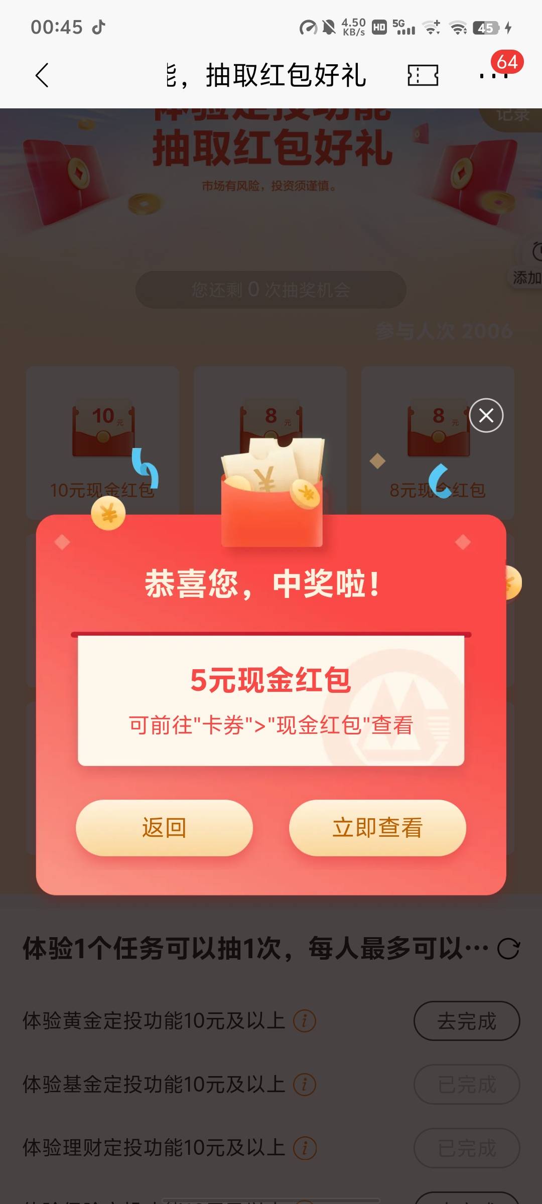 招商银行重庆体验定投功能抽取红包好礼活动45 / 作者:彭于晏@ / 