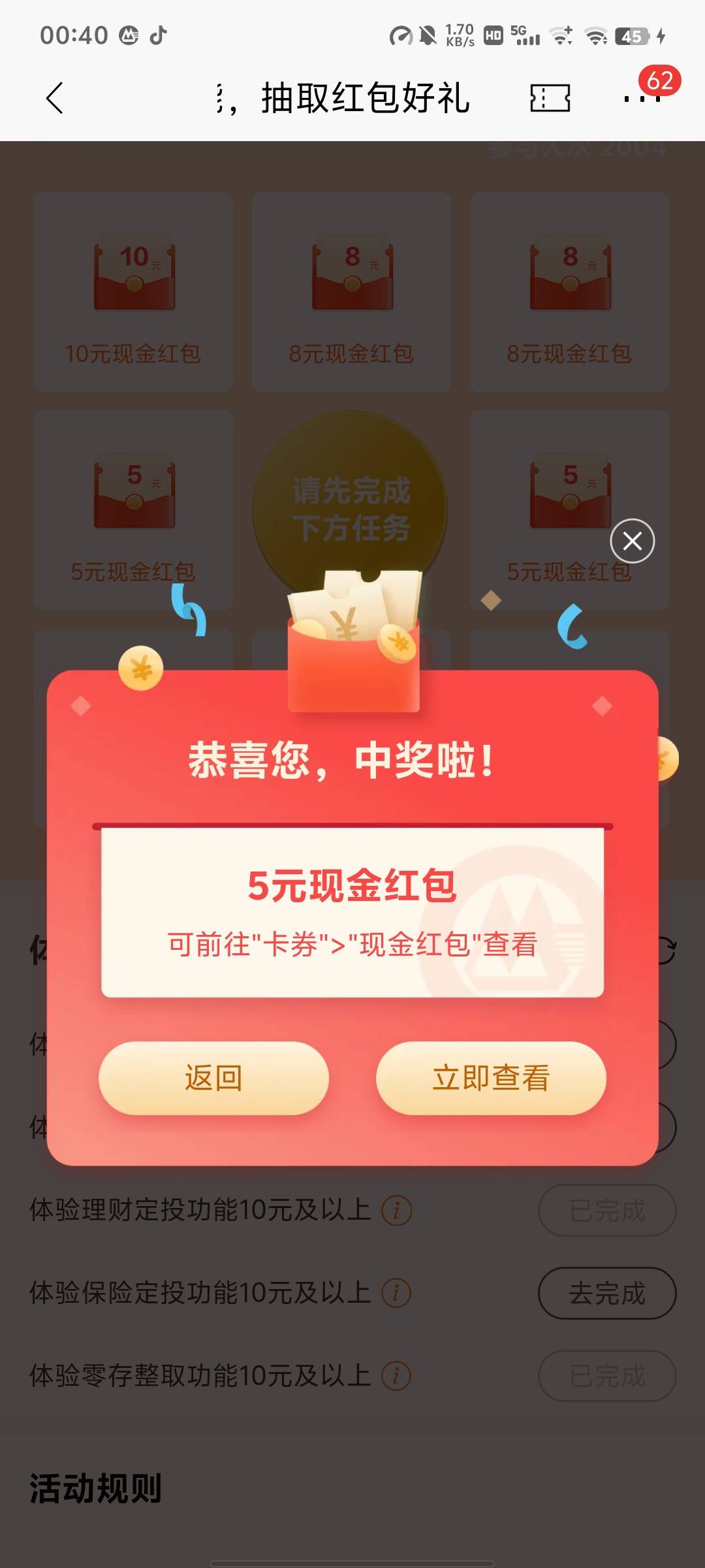 招商银行重庆体验定投功能抽取红包好礼活动55 / 作者:彭于晏@ / 