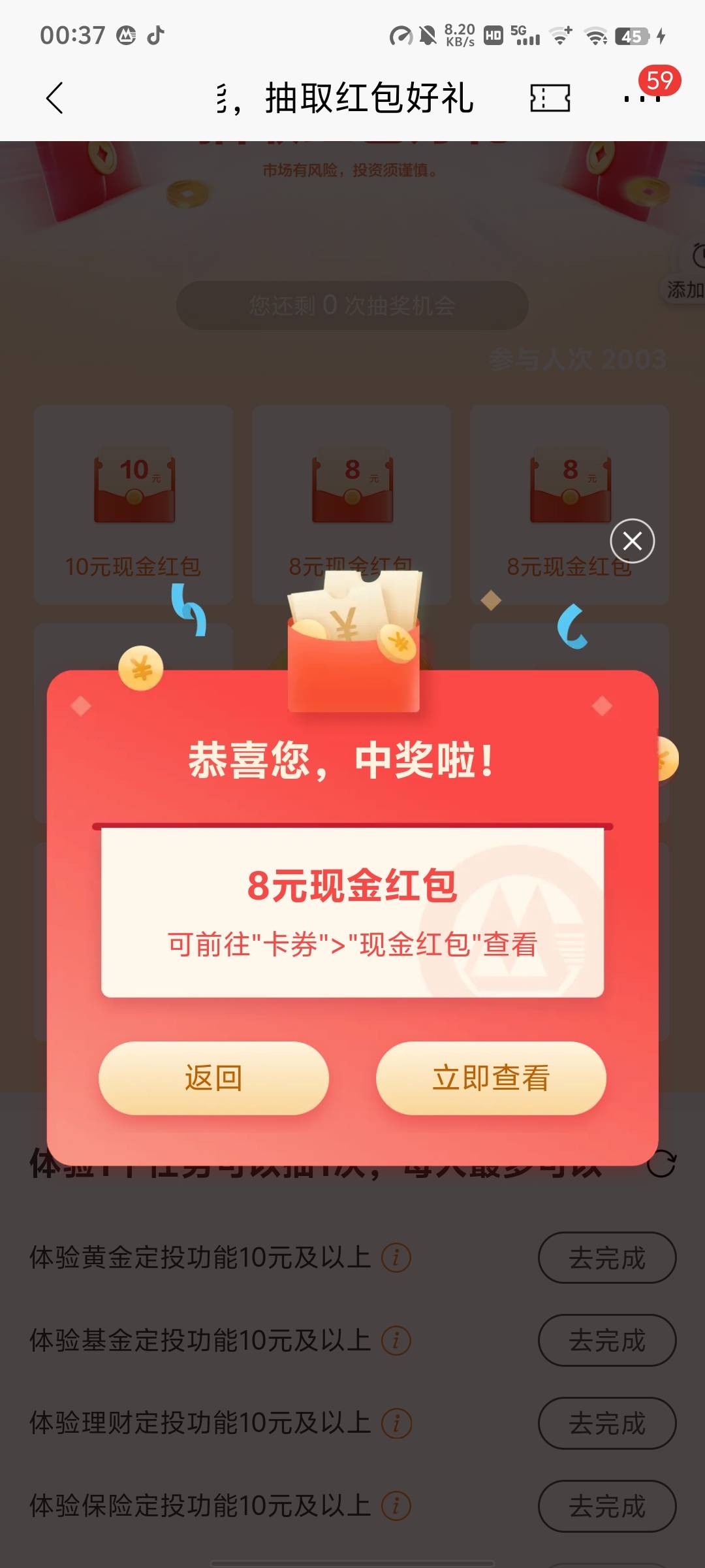 招商银行重庆体验定投功能抽取红包好礼活动28 / 作者:彭于晏@ / 