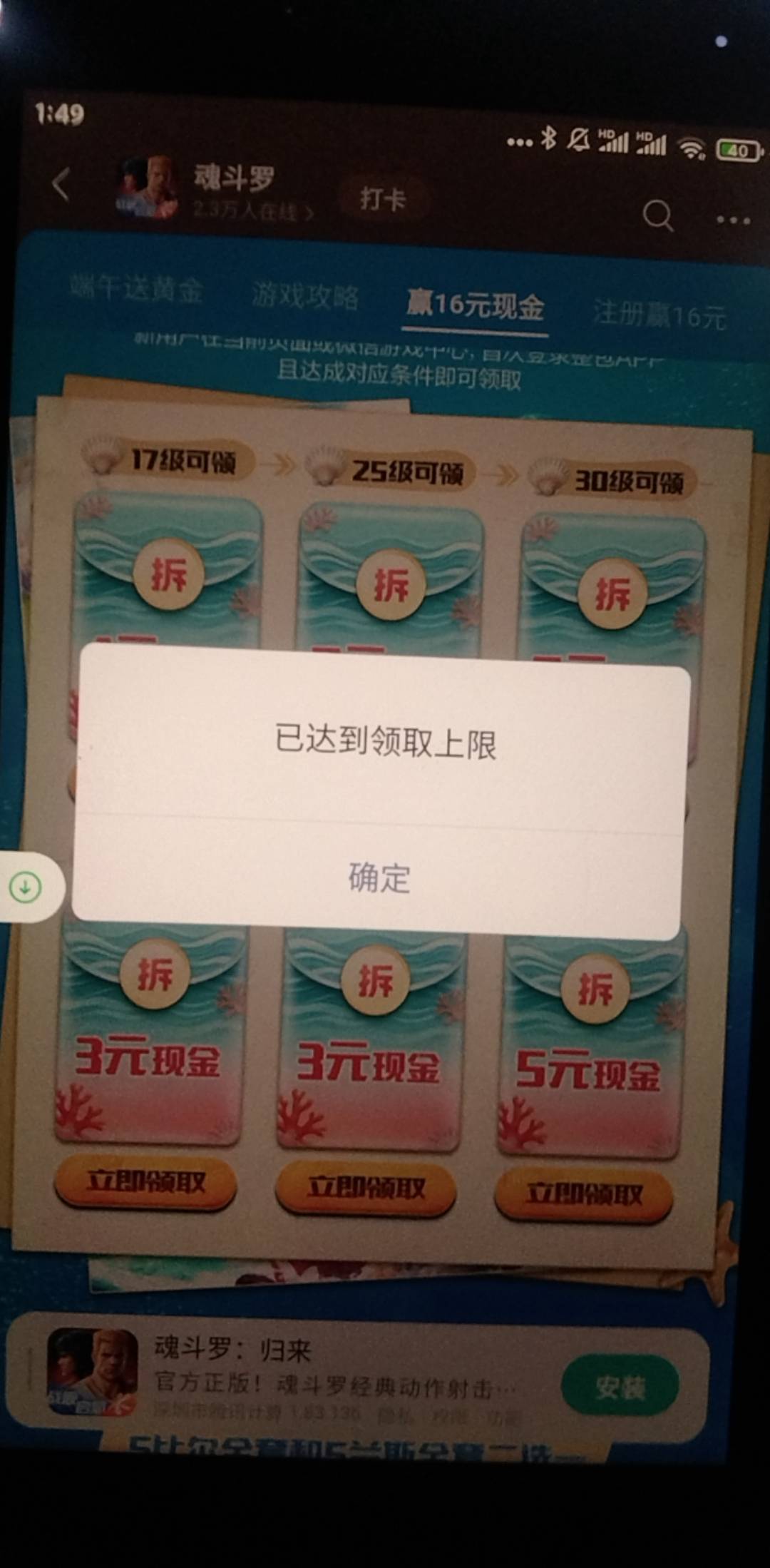 魂斗罗  ，25级的这么快就没了?   第一次玩这个游戏，玩了一个小时25级的没了，没必要20 / 作者:ρāSoη / 