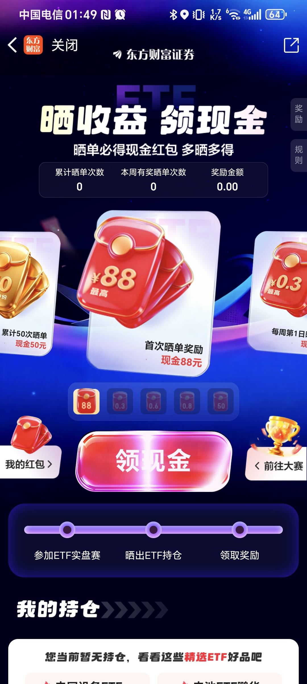老哥们，东方财富这个可以玩吗，是不是第一次必得88红包，跟支付宝那个一样吗

35 / 作者:秋风知我意 / 
