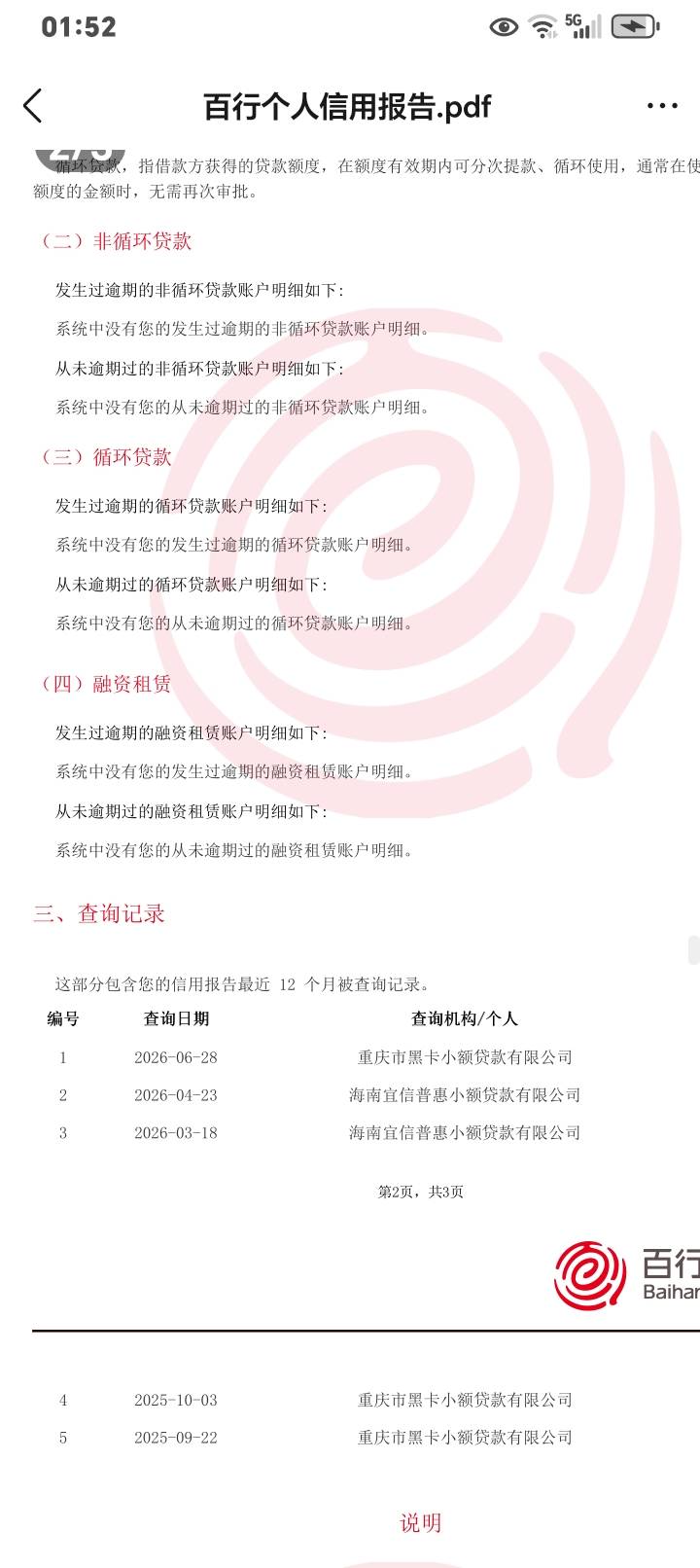 老哥们，懂得解答一下，百行是看手机号还是SFZ号


11 / 作者:k言诺 / 