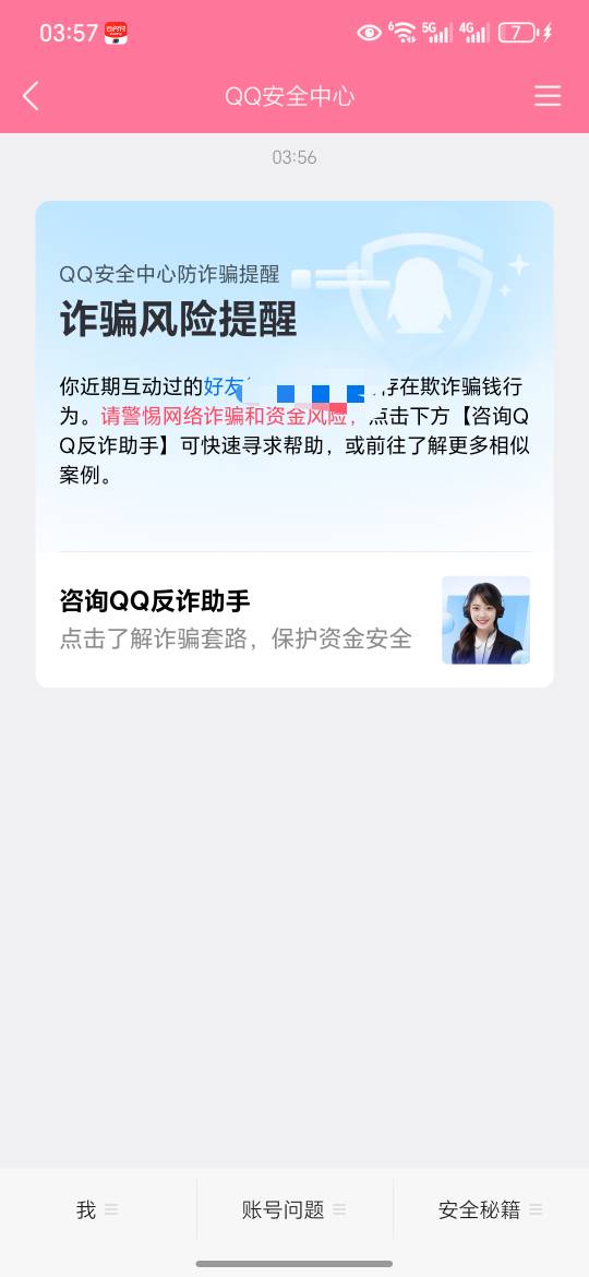 卡农老哥的号真的黑的可怕。上次就是这样招来反诈

11 / 作者:今年要发财 / 