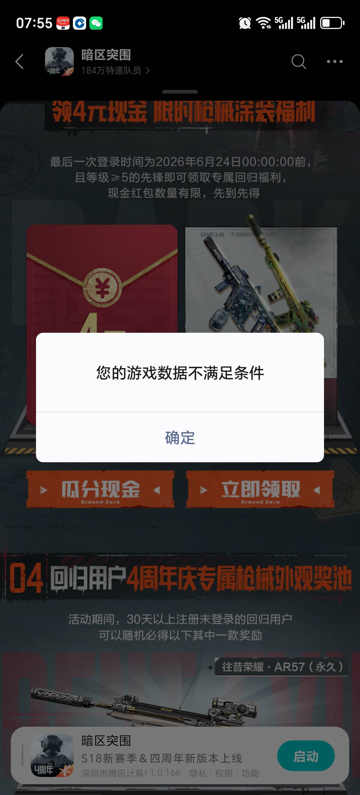 暗区有V显示数据不满足条件是怎么回事？

46 / 作者:凌凯 / 