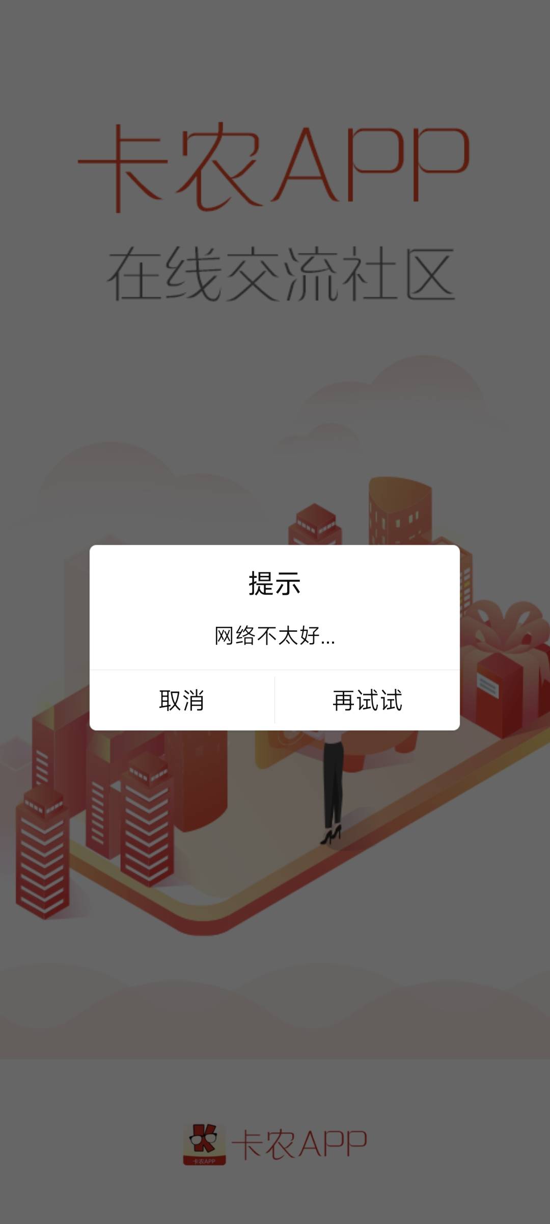 卡农还不修复网络问题？

45 / 作者:卡农豆包 / 